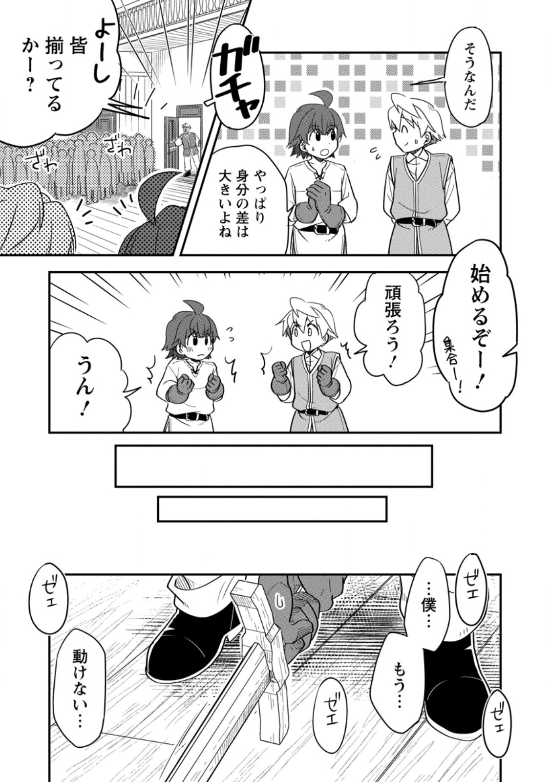 Tensei Shitara Heimin deshita.: Seikatsu Suijun ni Taerarenai no de Kizoku o Mezashimasu Chap 33.1 - Next Chap 34.1