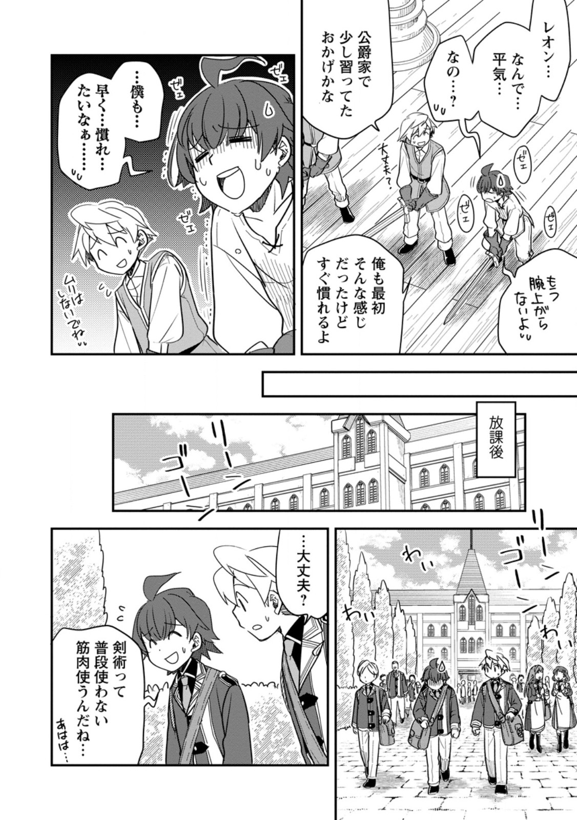 Tensei Shitara Heimin deshita.: Seikatsu Suijun ni Taerarenai no de Kizoku o Mezashimasu Chap 33.1 - Next Chap 34.1