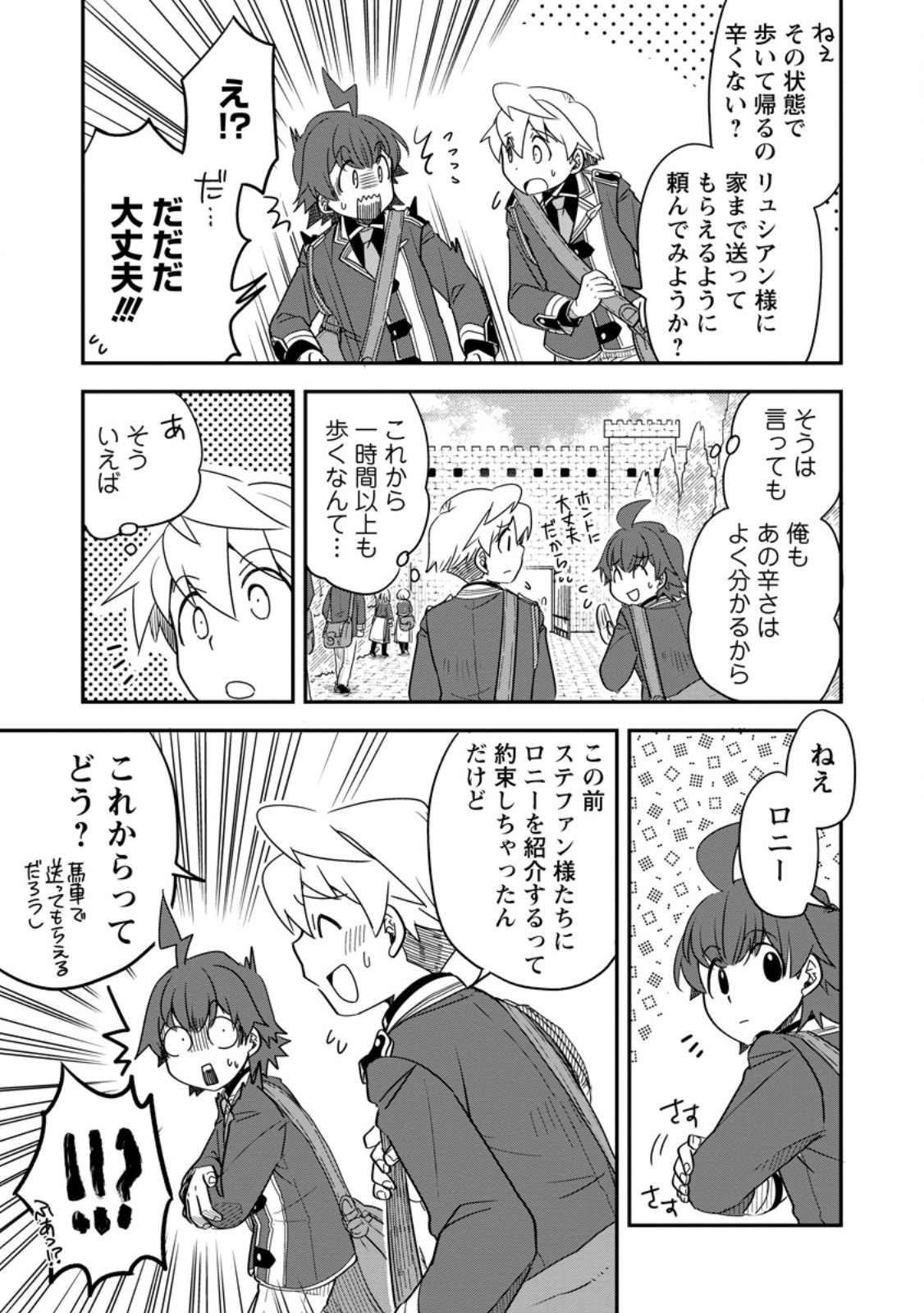 Tensei Shitara Heimin deshita.: Seikatsu Suijun ni Taerarenai no de Kizoku o Mezashimasu Chap 33.1 - Next Chap 34.1