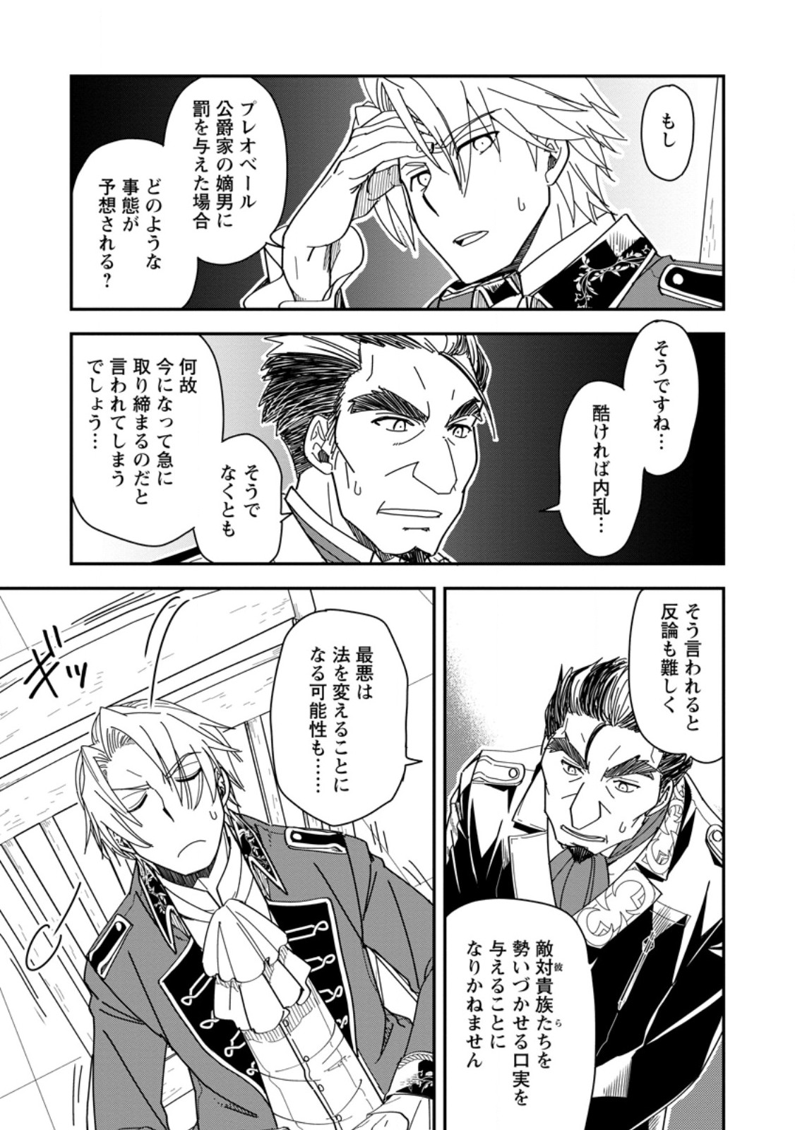 Tensei Shitara Heimin deshita.: Seikatsu Suijun ni Taerarenai no de Kizoku o Mezashimasu Chap 30.1 - Next Chap 31.1