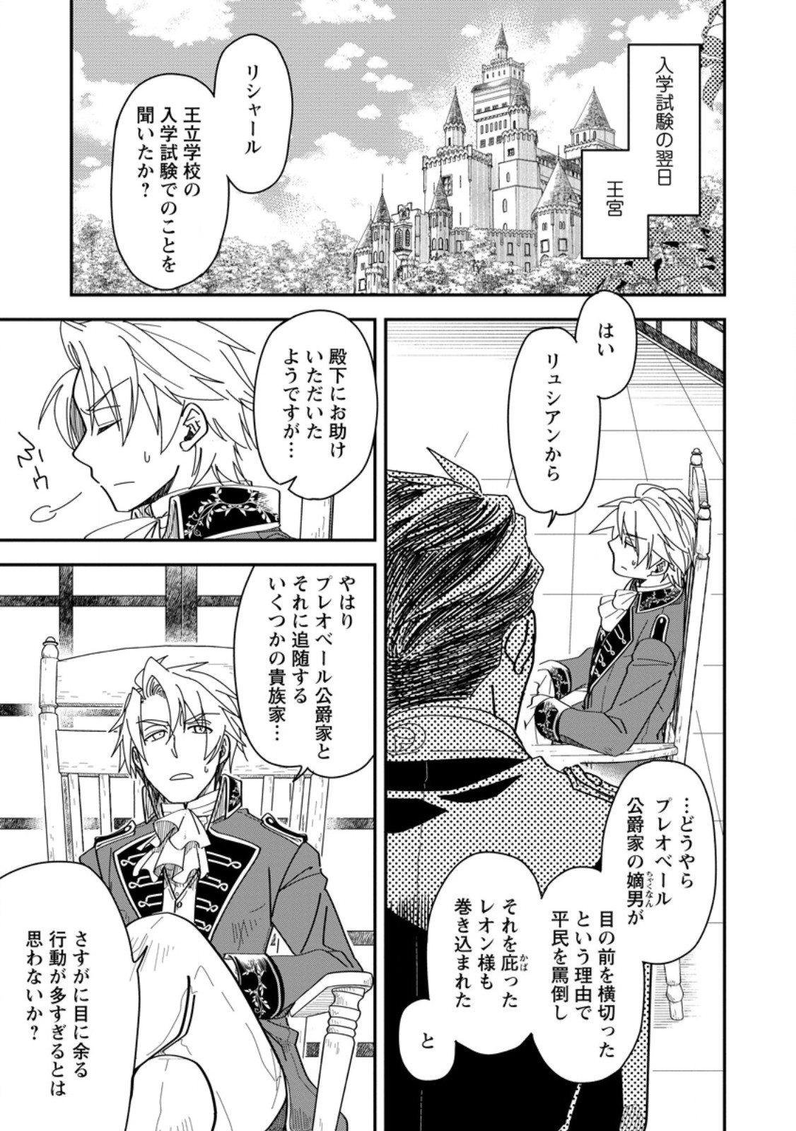 Tensei Shitara Heimin deshita.: Seikatsu Suijun ni Taerarenai no de Kizoku o Mezashimasu Chap 30.1 - Next Chap 31.1