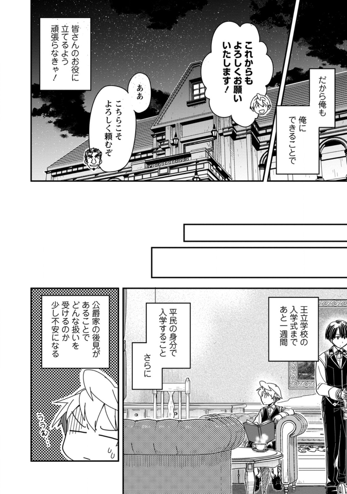 Tensei Shitara Heimin deshita.: Seikatsu Suijun ni Taerarenai no de Kizoku o Mezashimasu Chap 30.1 - Next Chap 31.1