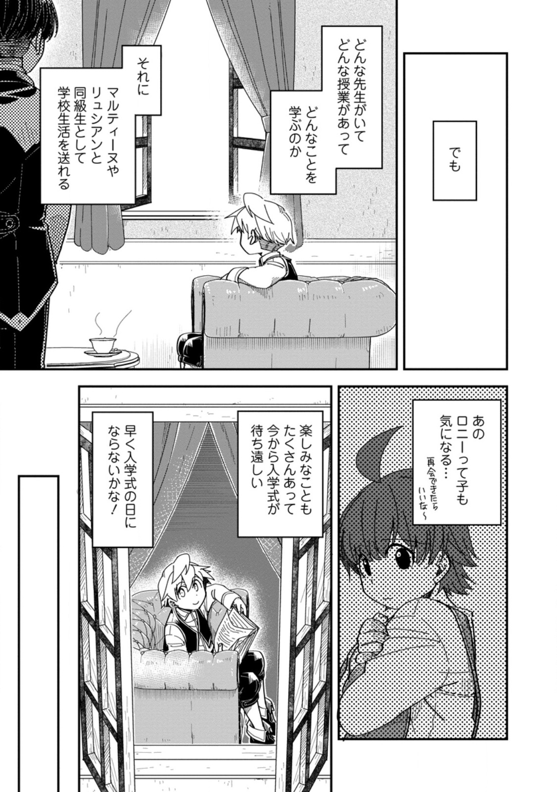 Tensei Shitara Heimin deshita.: Seikatsu Suijun ni Taerarenai no de Kizoku o Mezashimasu Chap 30.1 - Next Chap 31.1
