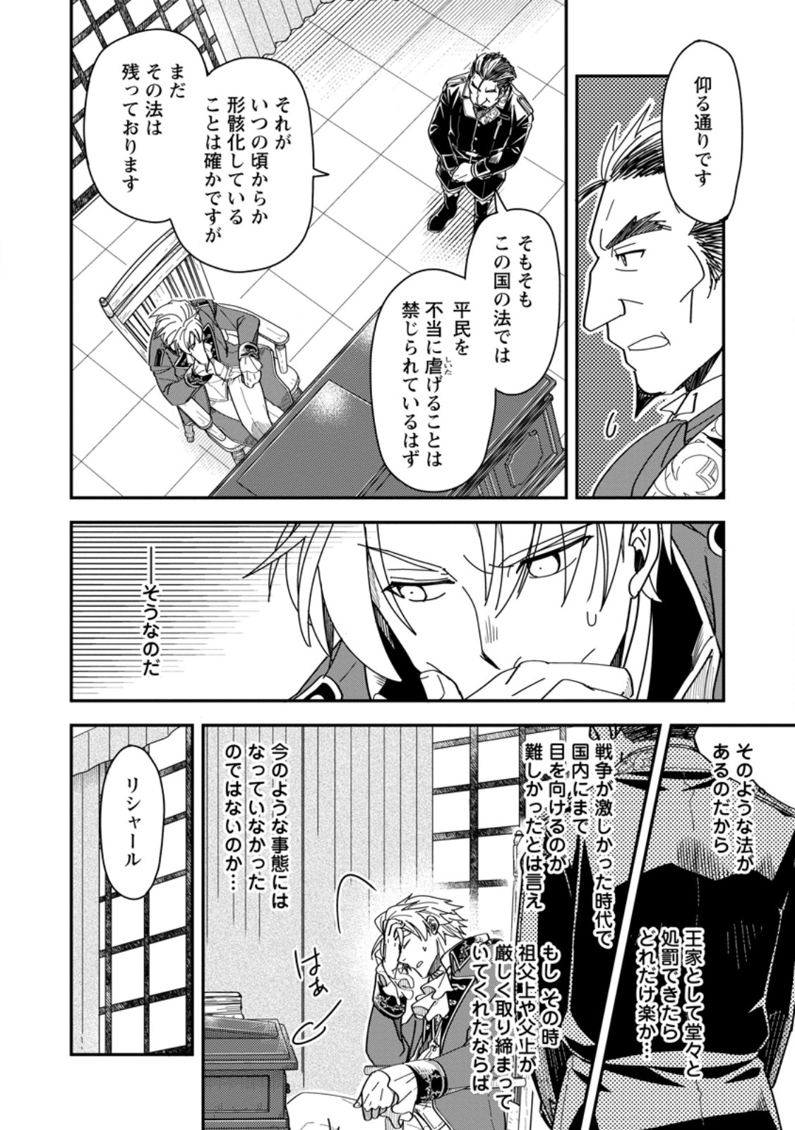 Tensei Shitara Heimin deshita.: Seikatsu Suijun ni Taerarenai no de Kizoku o Mezashimasu Chap 30.1 - Next Chap 31.1