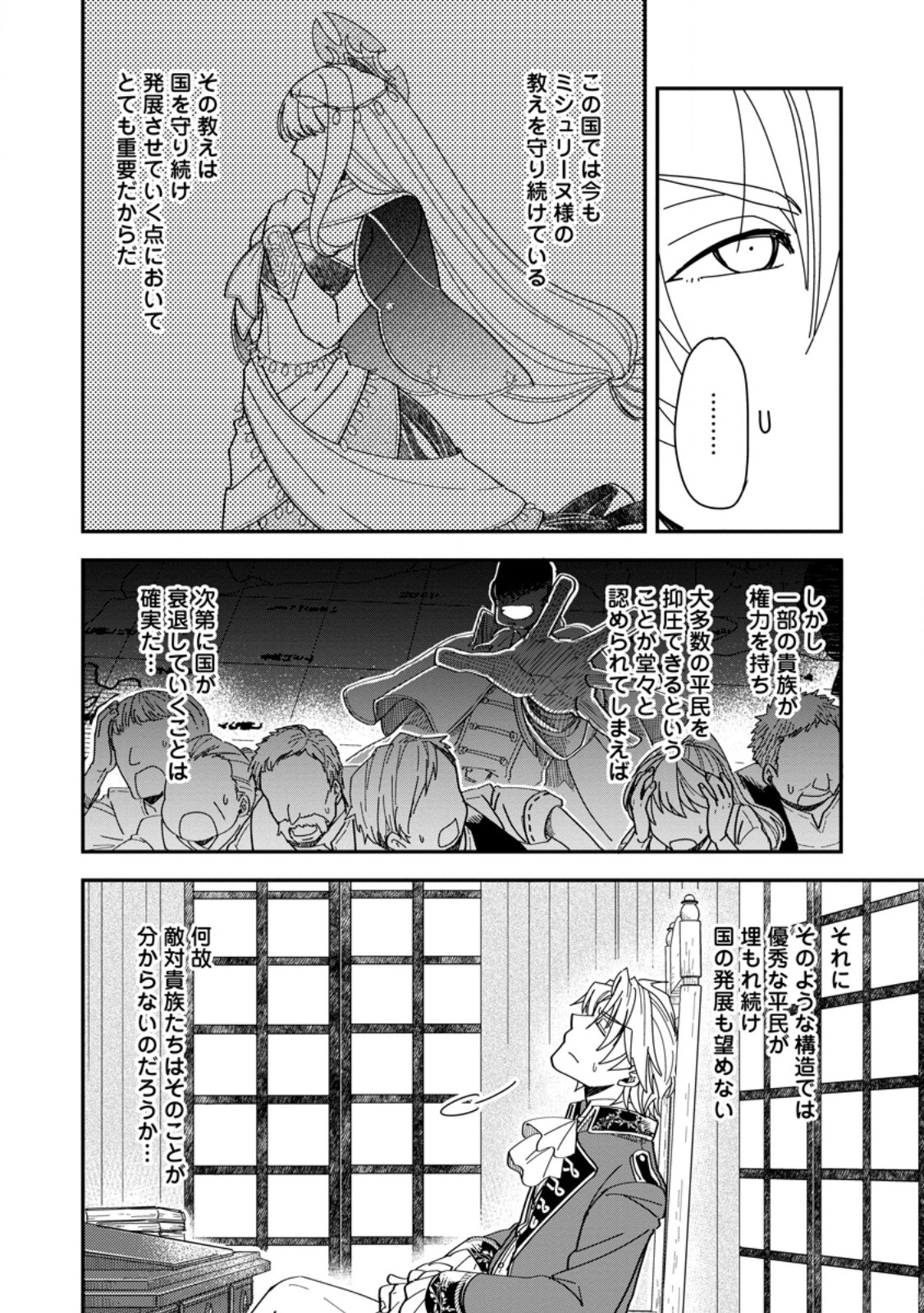 Tensei Shitara Heimin deshita.: Seikatsu Suijun ni Taerarenai no de Kizoku o Mezashimasu Chap 30.1 - Next Chap 31.1