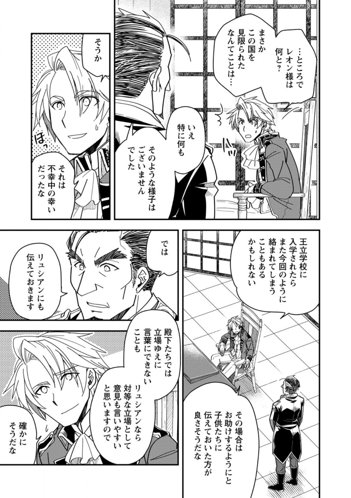 Tensei Shitara Heimin deshita.: Seikatsu Suijun ni Taerarenai no de Kizoku o Mezashimasu Chap 30.1 - Next Chap 31.1