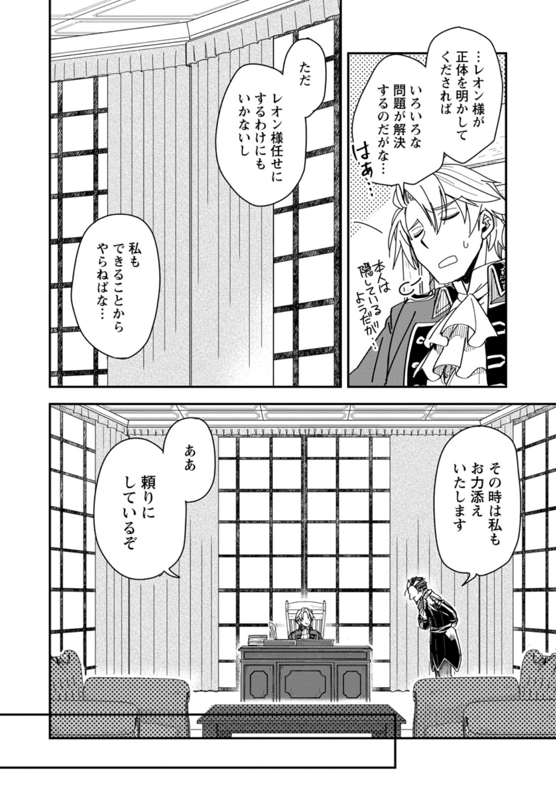 Tensei Shitara Heimin deshita.: Seikatsu Suijun ni Taerarenai no de Kizoku o Mezashimasu Chap 30.1 - Next Chap 31.1