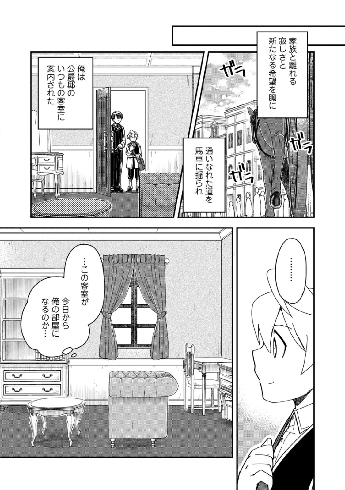 Tensei Shitara Heimin deshita.: Seikatsu Suijun ni Taerarenai no de Kizoku o Mezashimasu Chap 30.1 - Next Chap 31.1