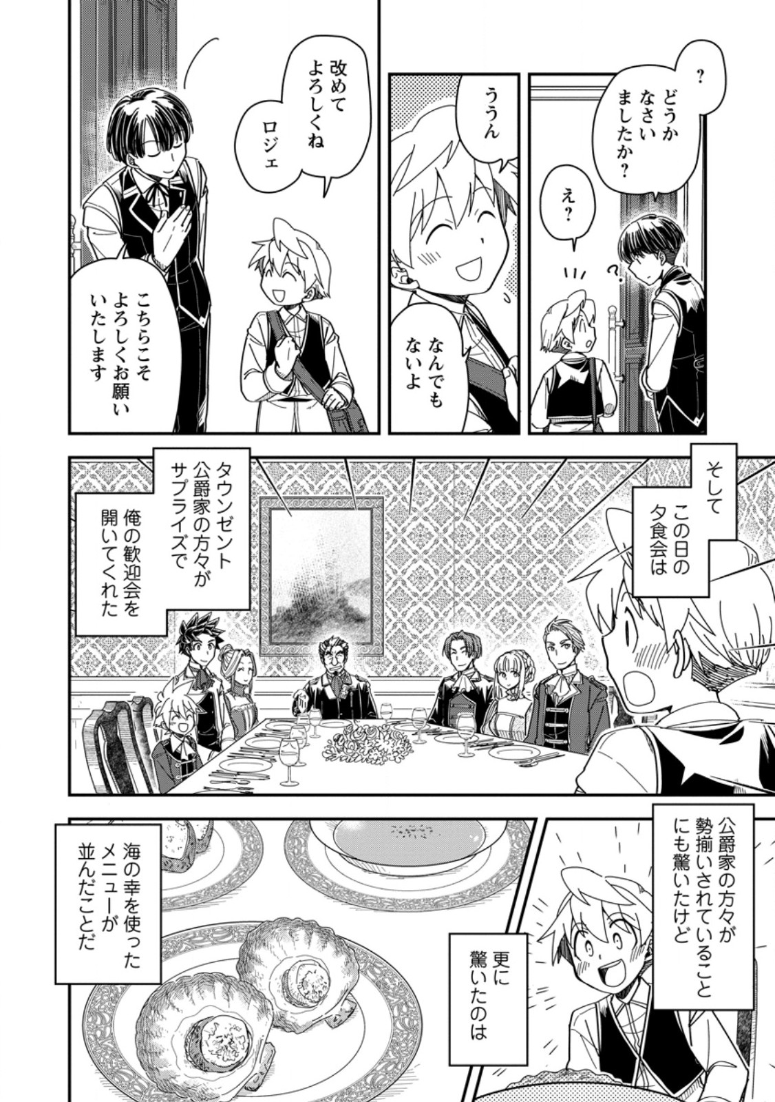 Tensei Shitara Heimin deshita.: Seikatsu Suijun ni Taerarenai no de Kizoku o Mezashimasu Chap 30.1 - Next Chap 31.1