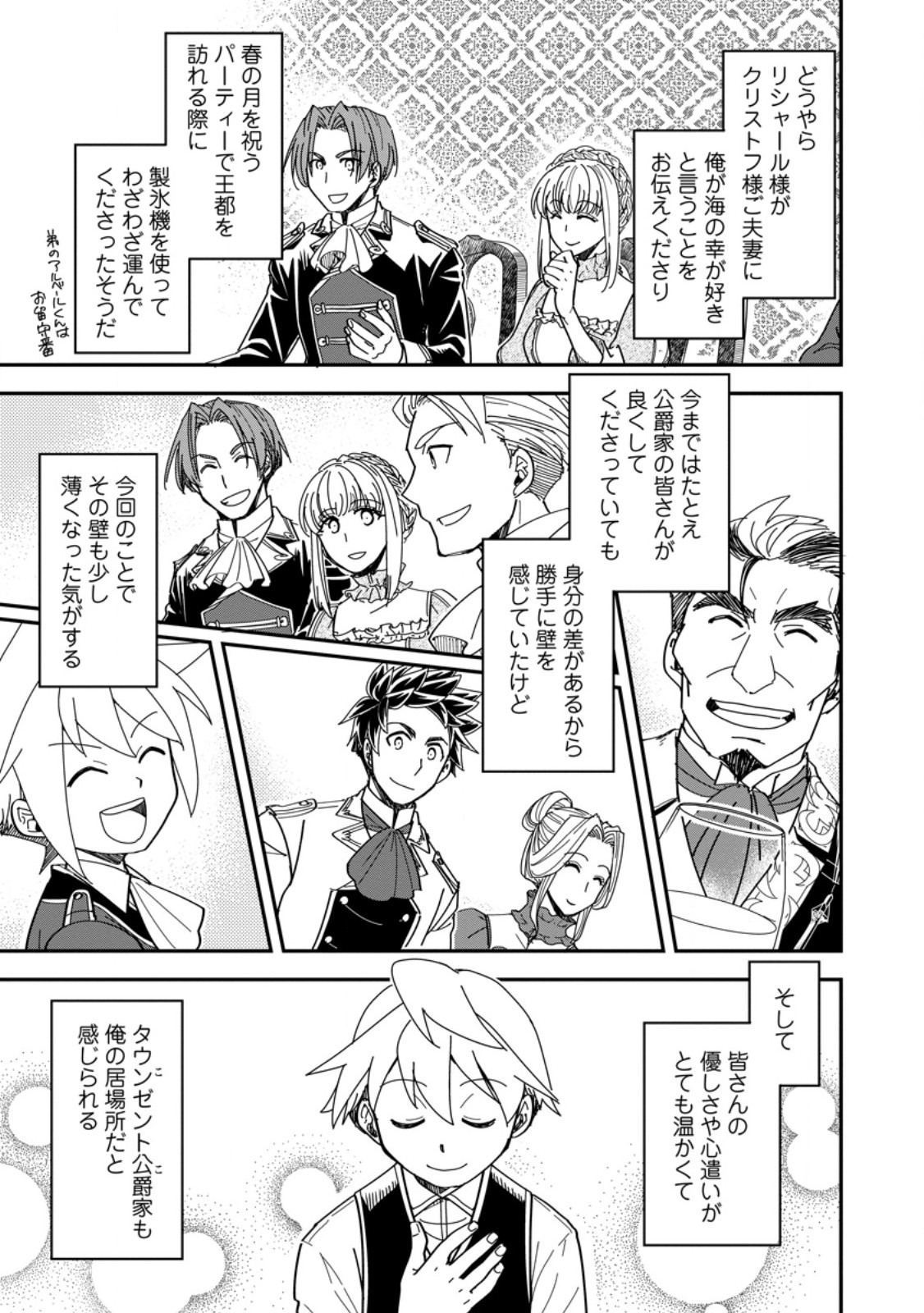 Tensei Shitara Heimin deshita.: Seikatsu Suijun ni Taerarenai no de Kizoku o Mezashimasu Chap 30.1 - Next Chap 31.1
