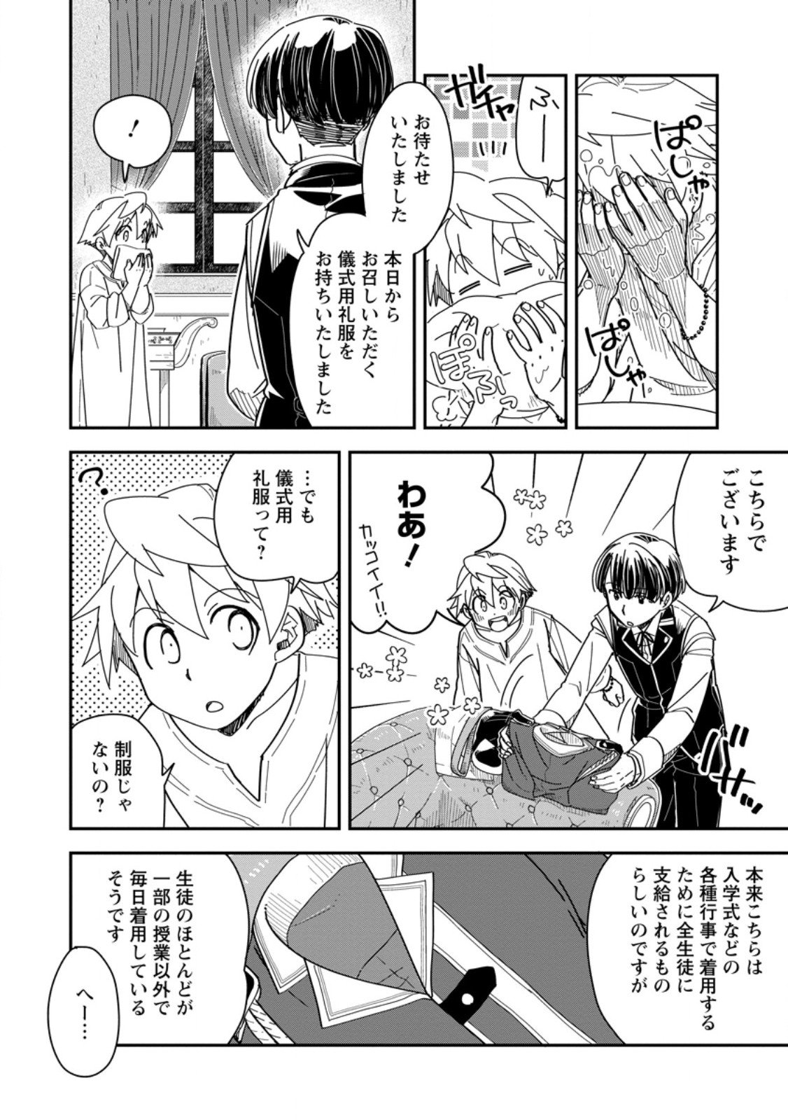 Tensei Shitara Heimin deshita.: Seikatsu Suijun ni Taerarenai no de Kizoku o Mezashimasu Chap 30.2 - Next Chap 31.2