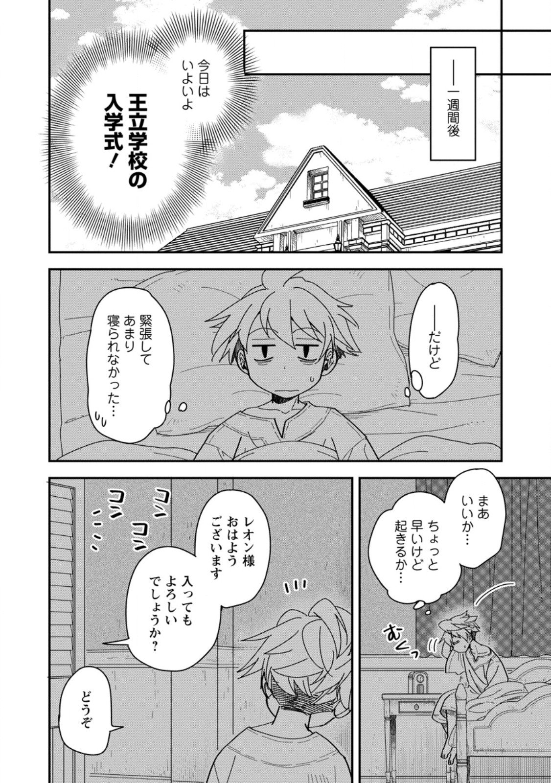 Tensei Shitara Heimin deshita.: Seikatsu Suijun ni Taerarenai no de Kizoku o Mezashimasu Chap 30.2 - Next Chap 31.2