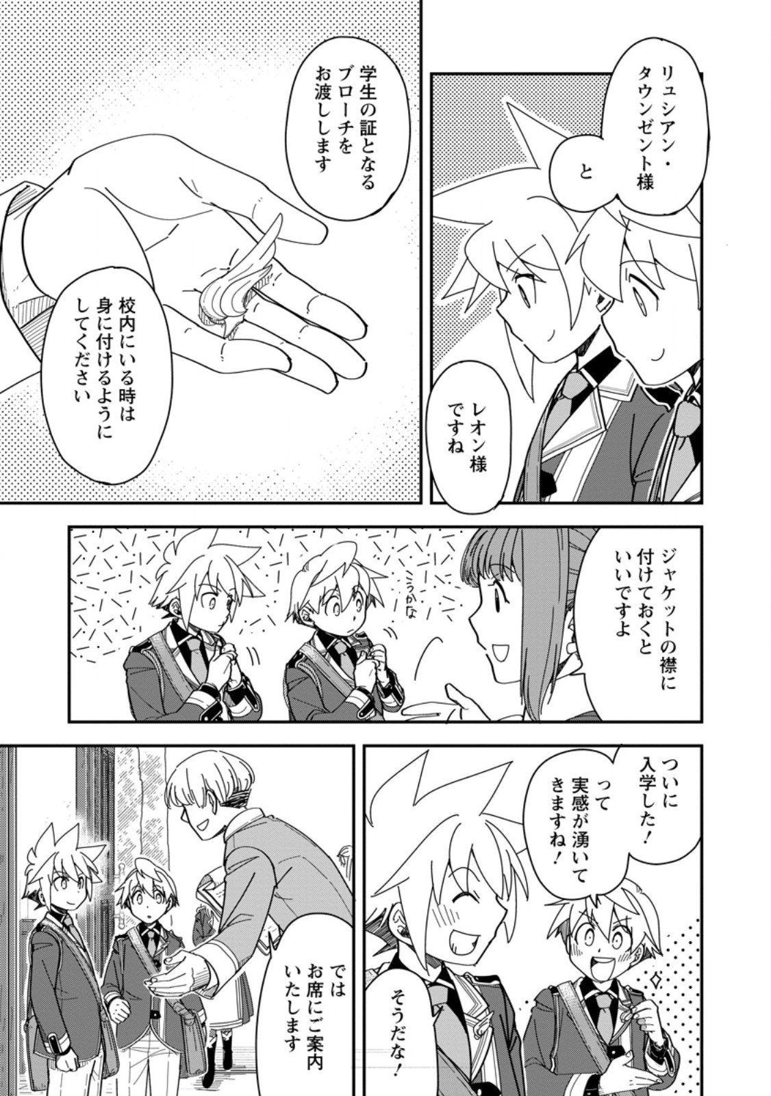 Tensei Shitara Heimin deshita.: Seikatsu Suijun ni Taerarenai no de Kizoku o Mezashimasu Chap 30.2 - Next Chap 31.2