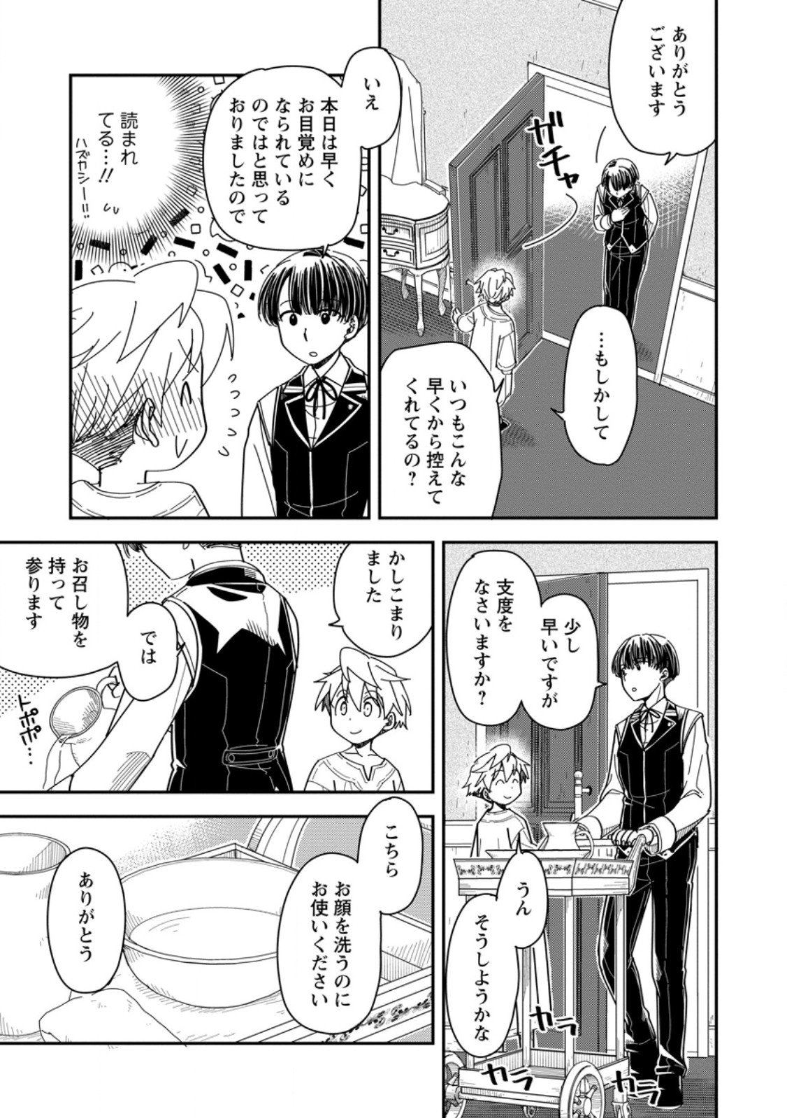 Tensei Shitara Heimin deshita.: Seikatsu Suijun ni Taerarenai no de Kizoku o Mezashimasu Chap 30.2 - Next Chap 31.2
