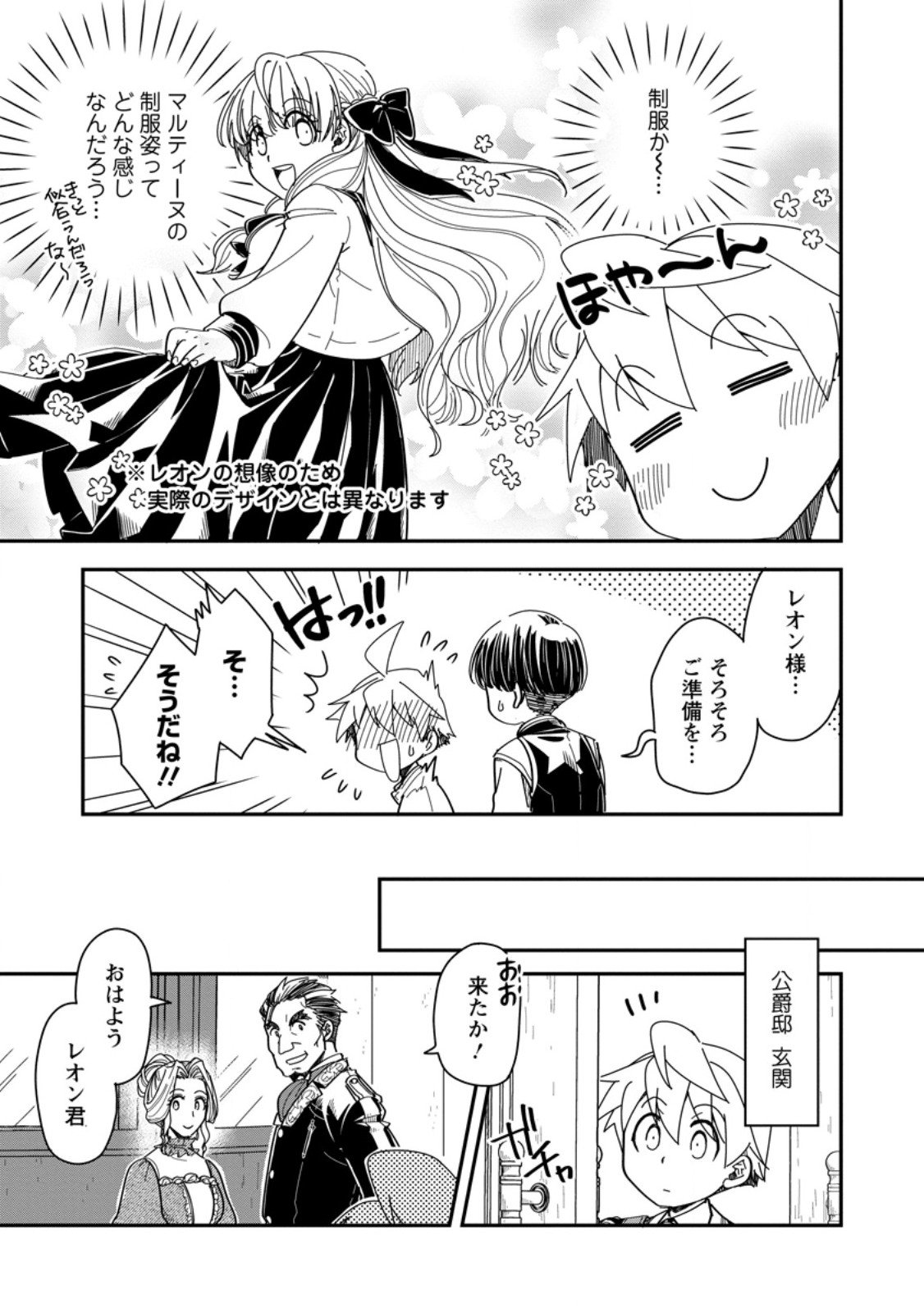 Tensei Shitara Heimin deshita.: Seikatsu Suijun ni Taerarenai no de Kizoku o Mezashimasu Chap 30.2 - Next Chap 31.2