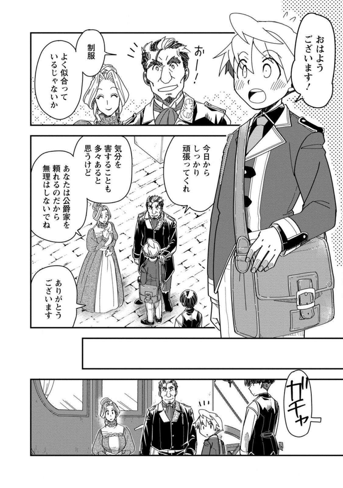 Tensei Shitara Heimin deshita.: Seikatsu Suijun ni Taerarenai no de Kizoku o Mezashimasu Chap 30.2 - Next Chap 31.2