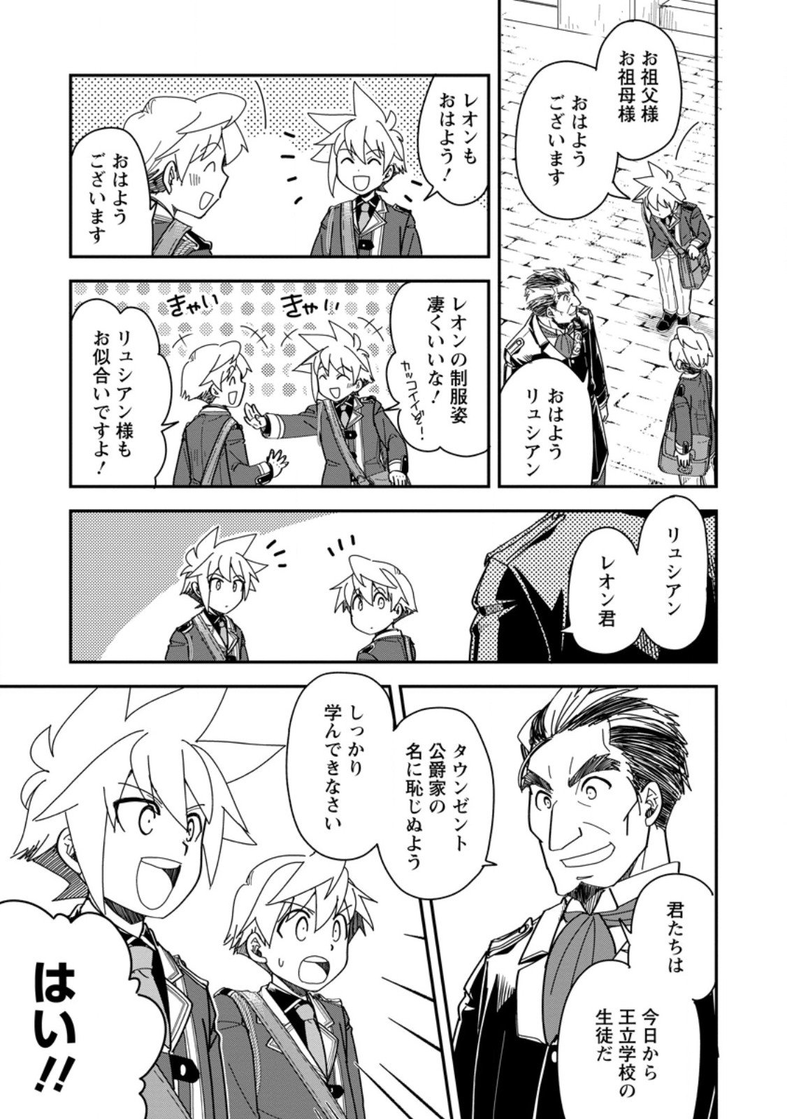 Tensei Shitara Heimin deshita.: Seikatsu Suijun ni Taerarenai no de Kizoku o Mezashimasu Chap 30.2 - Next Chap 31.2