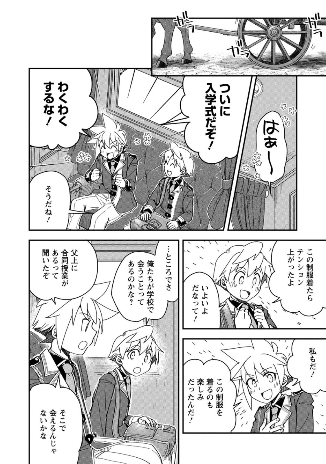Tensei Shitara Heimin deshita.: Seikatsu Suijun ni Taerarenai no de Kizoku o Mezashimasu Chap 30.2 - Next Chap 31.2