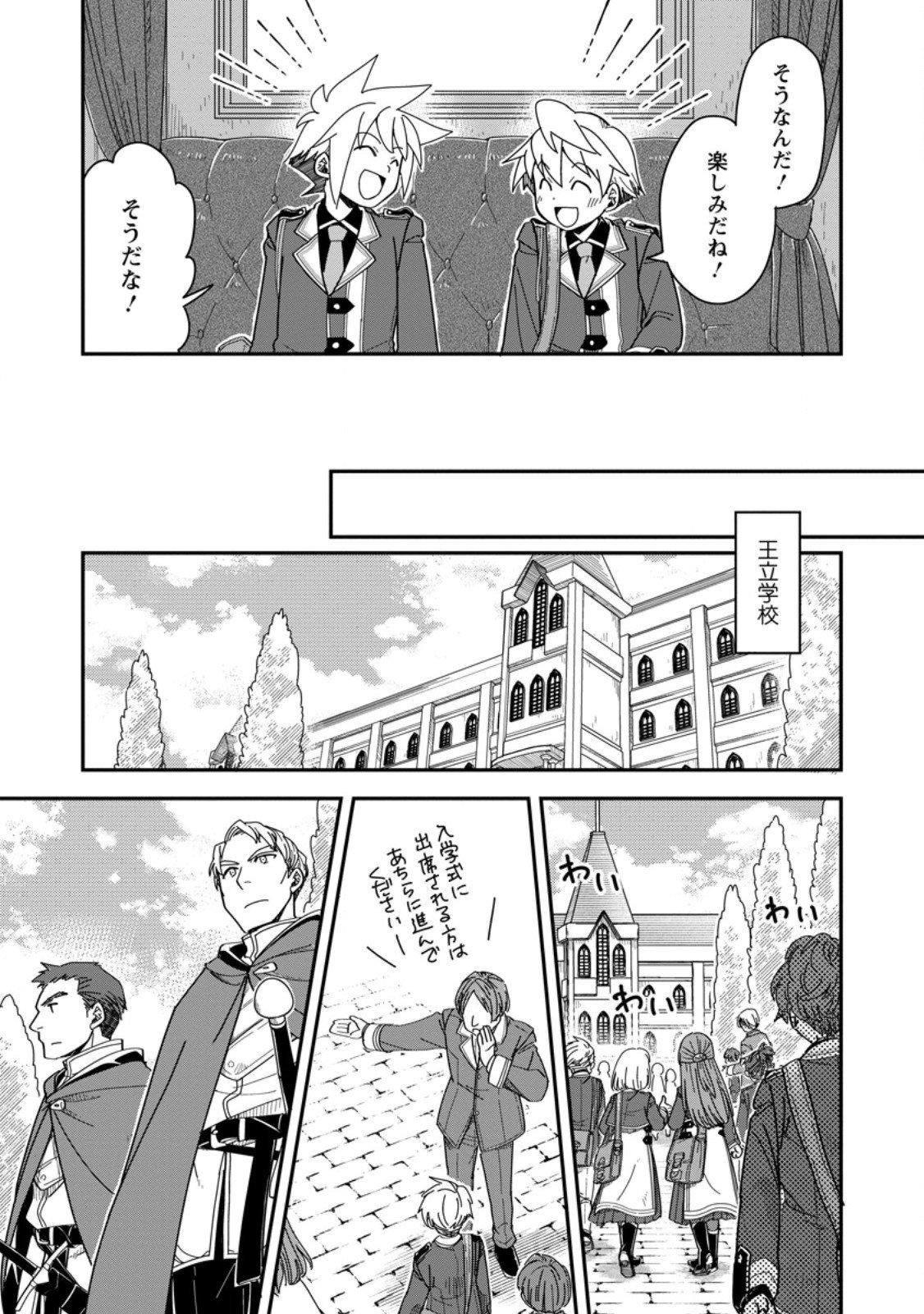 Tensei Shitara Heimin deshita.: Seikatsu Suijun ni Taerarenai no de Kizoku o Mezashimasu Chap 30.2 - Next Chap 31.2