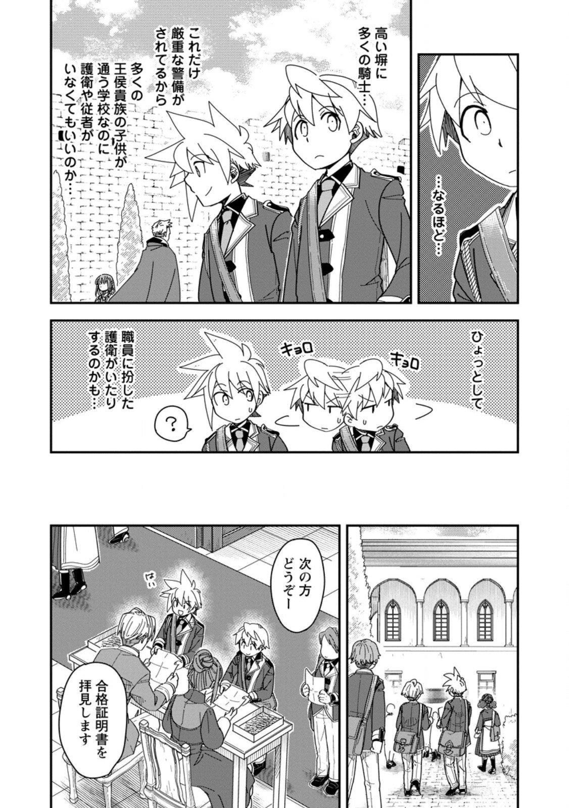 Tensei Shitara Heimin deshita.: Seikatsu Suijun ni Taerarenai no de Kizoku o Mezashimasu Chap 30.2 - Next Chap 31.2