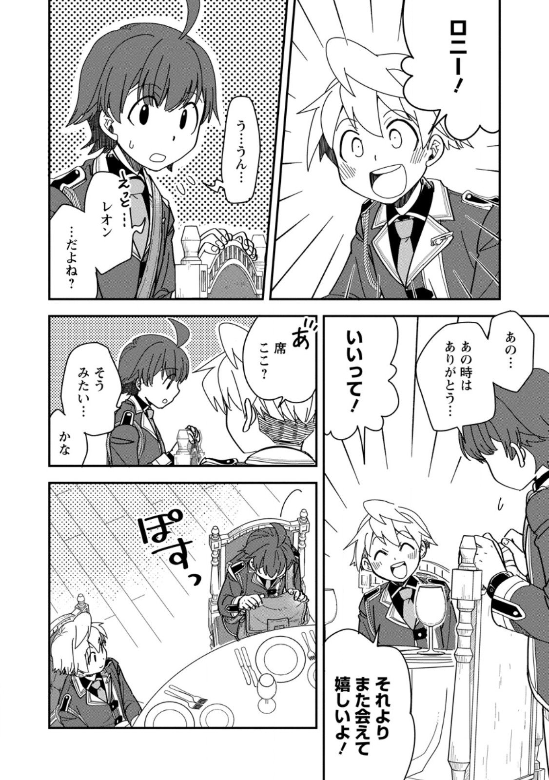 Tensei Shitara Heimin deshita.: Seikatsu Suijun ni Taerarenai no de Kizoku o Mezashimasu Chap 30.3 - Next Chap 31.3