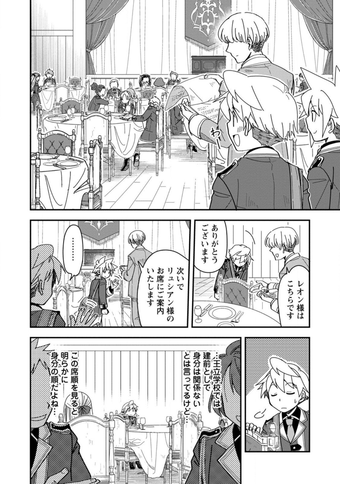 Tensei Shitara Heimin deshita.: Seikatsu Suijun ni Taerarenai no de Kizoku o Mezashimasu Chap 30.3 - Next Chap 31.3