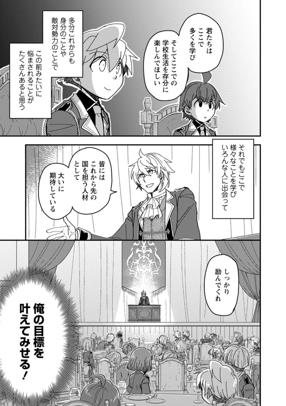 Tensei Shitara Heimin deshita.: Seikatsu Suijun ni Taerarenai no de Kizoku o Mezashimasu Chap 30.3 - Next Chap 31.3