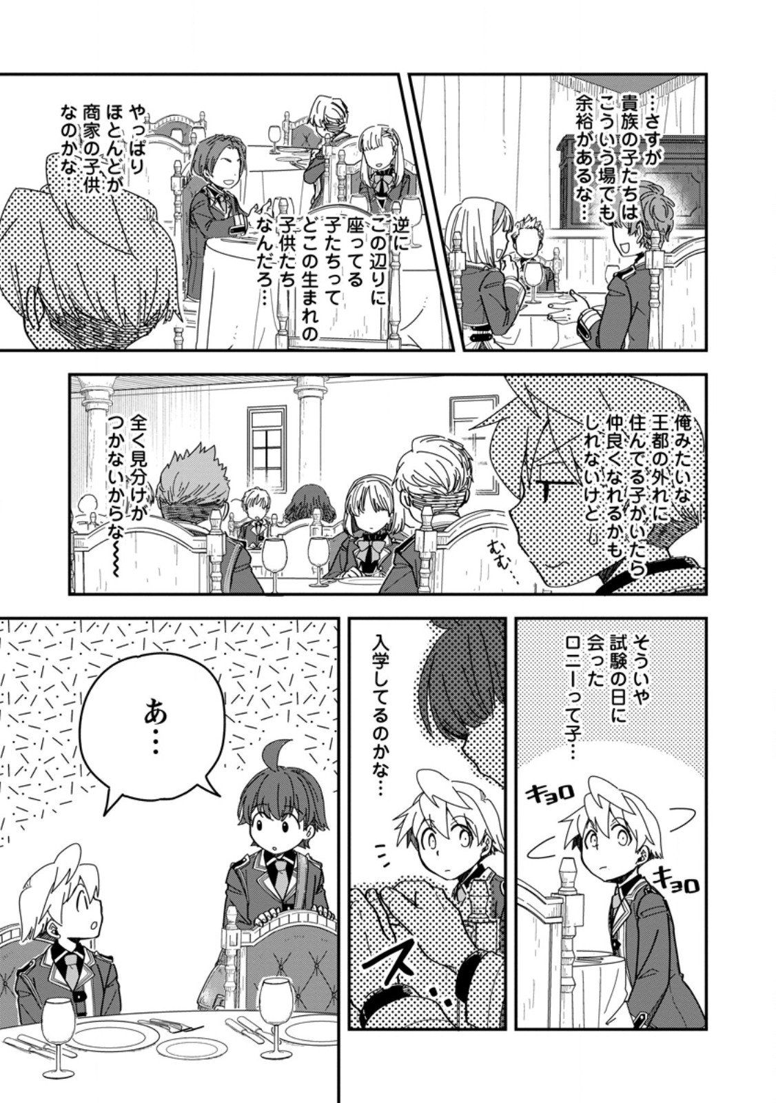Tensei Shitara Heimin deshita.: Seikatsu Suijun ni Taerarenai no de Kizoku o Mezashimasu Chap 30.3 - Next Chap 31.3