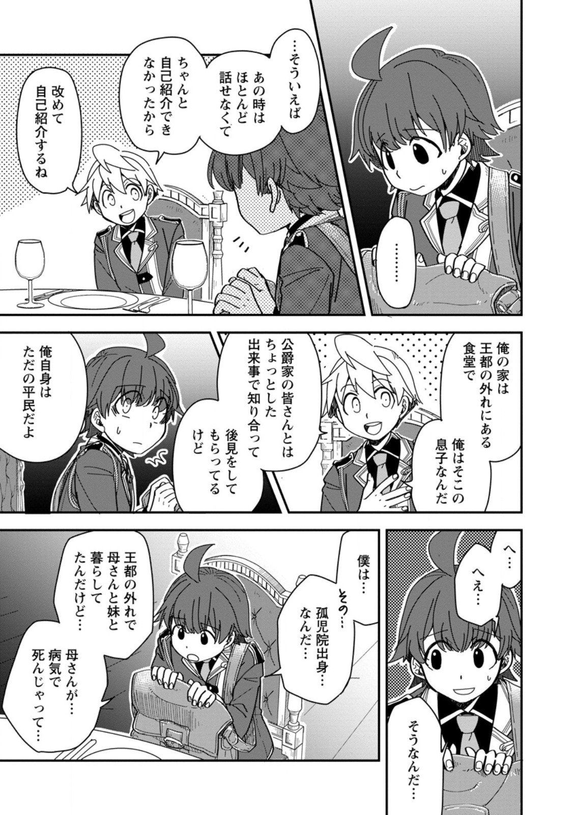 Tensei Shitara Heimin deshita.: Seikatsu Suijun ni Taerarenai no de Kizoku o Mezashimasu Chap 30.3 - Next Chap 31.3