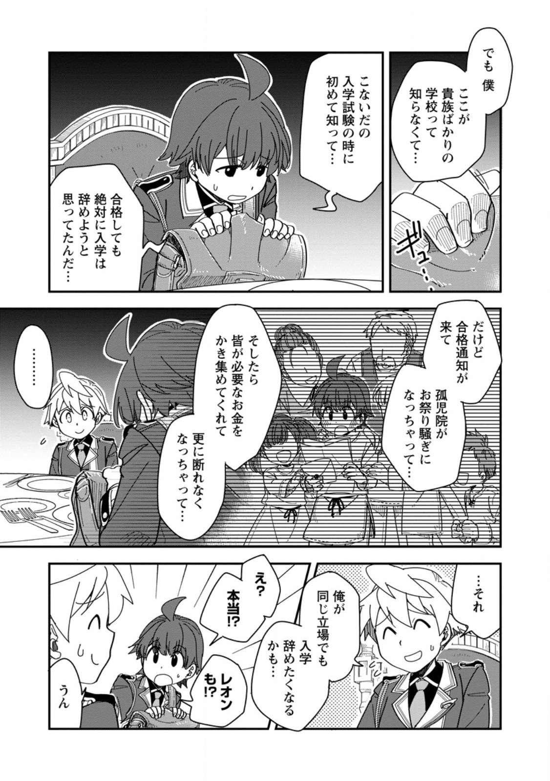 Tensei Shitara Heimin deshita.: Seikatsu Suijun ni Taerarenai no de Kizoku o Mezashimasu Chap 30.3 - Next Chap 31.3