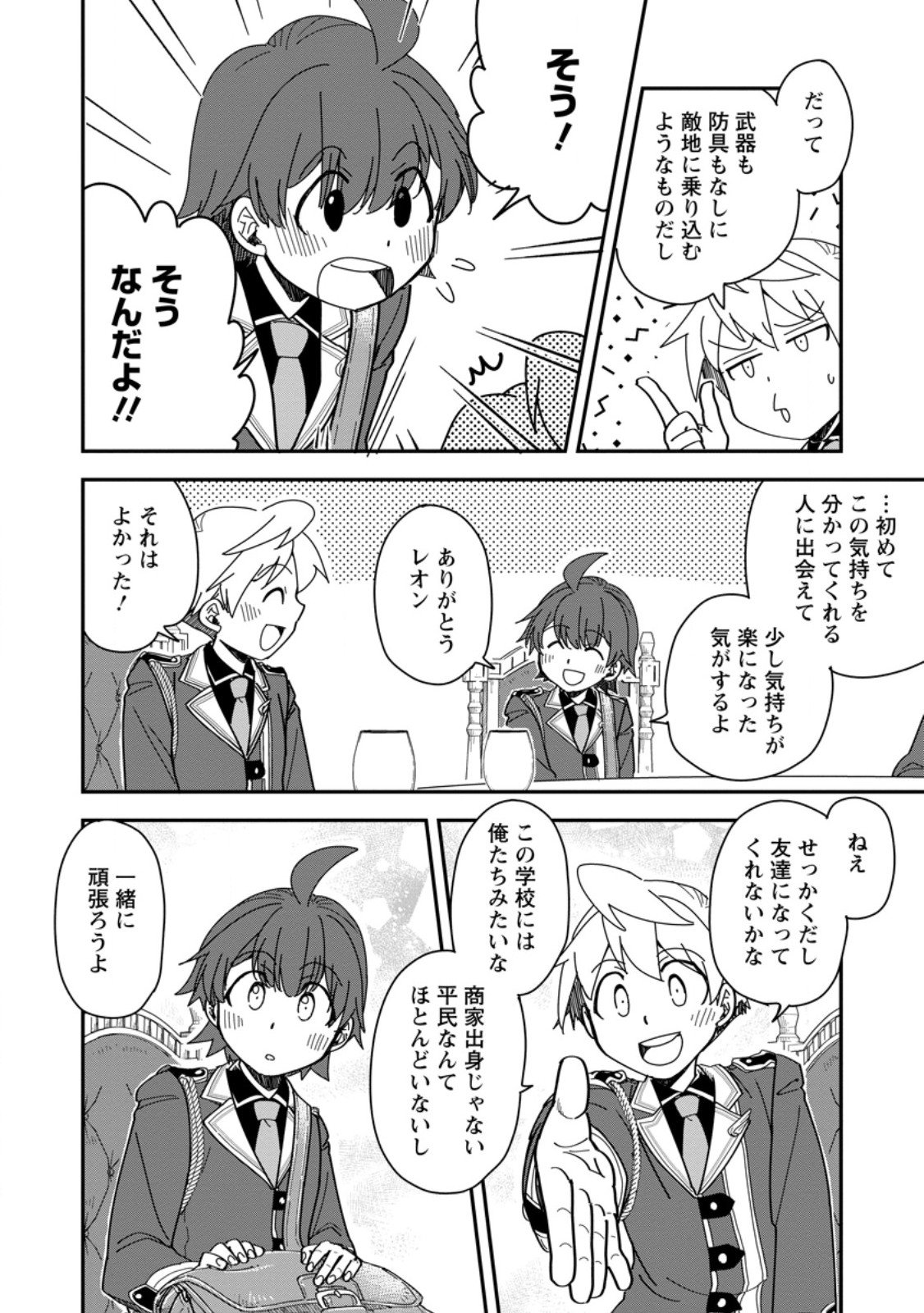 Tensei Shitara Heimin deshita.: Seikatsu Suijun ni Taerarenai no de Kizoku o Mezashimasu Chap 30.3 - Next Chap 31.3