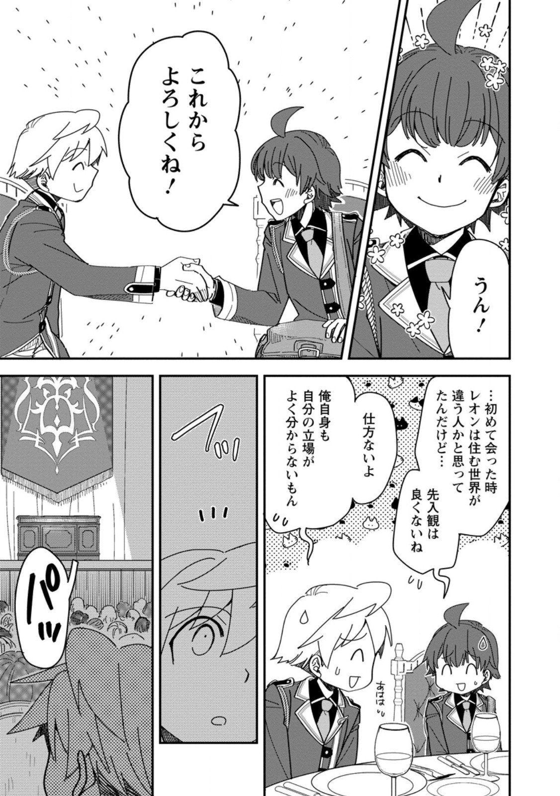 Tensei Shitara Heimin deshita.: Seikatsu Suijun ni Taerarenai no de Kizoku o Mezashimasu Chap 30.3 - Next Chap 31.3