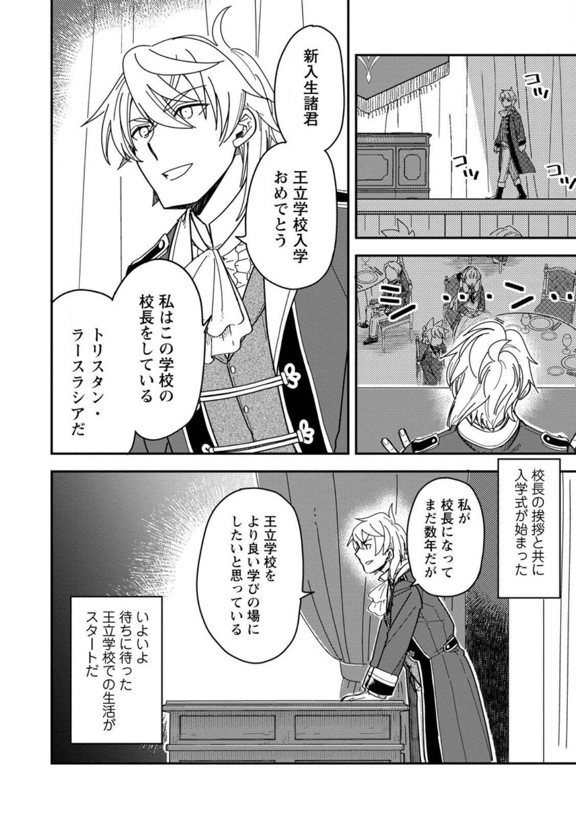 Tensei Shitara Heimin deshita.: Seikatsu Suijun ni Taerarenai no de Kizoku o Mezashimasu Chap 30.3 - Next Chap 31.3