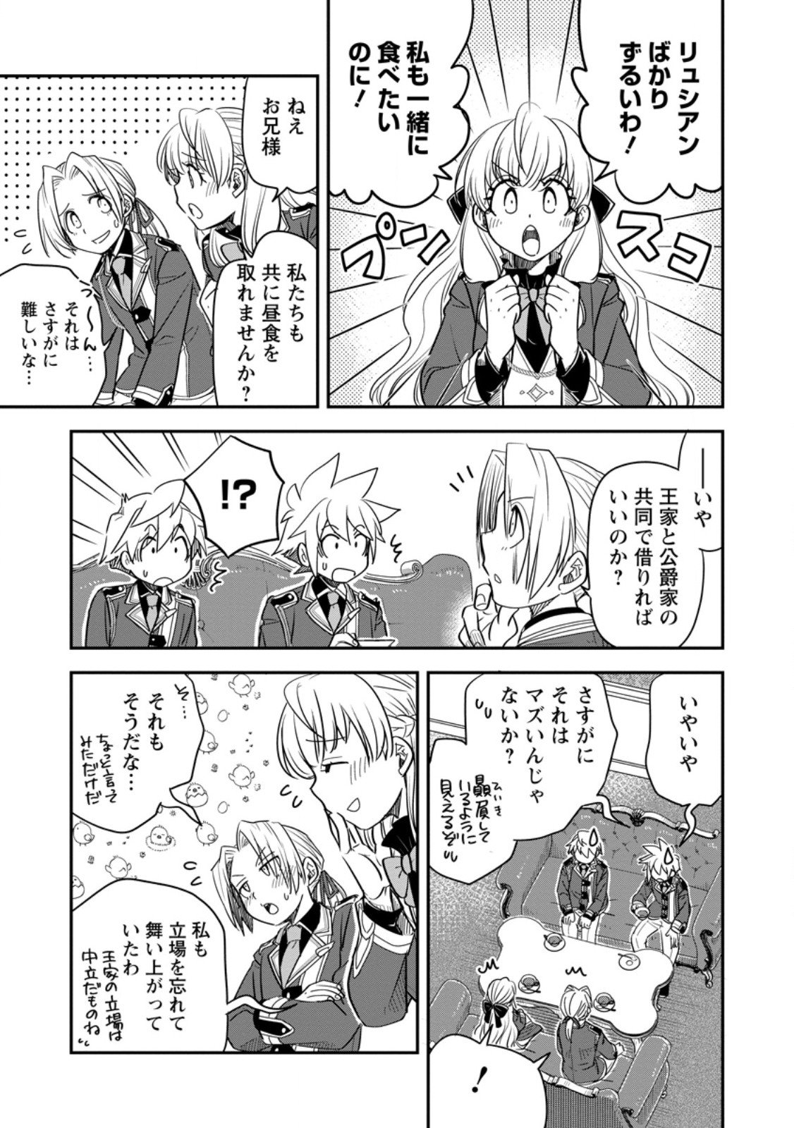 Tensei Shitara Heimin deshita.: Seikatsu Suijun ni Taerarenai no de Kizoku o Mezashimasu Chap 32.1 - Next Chap 33.1
