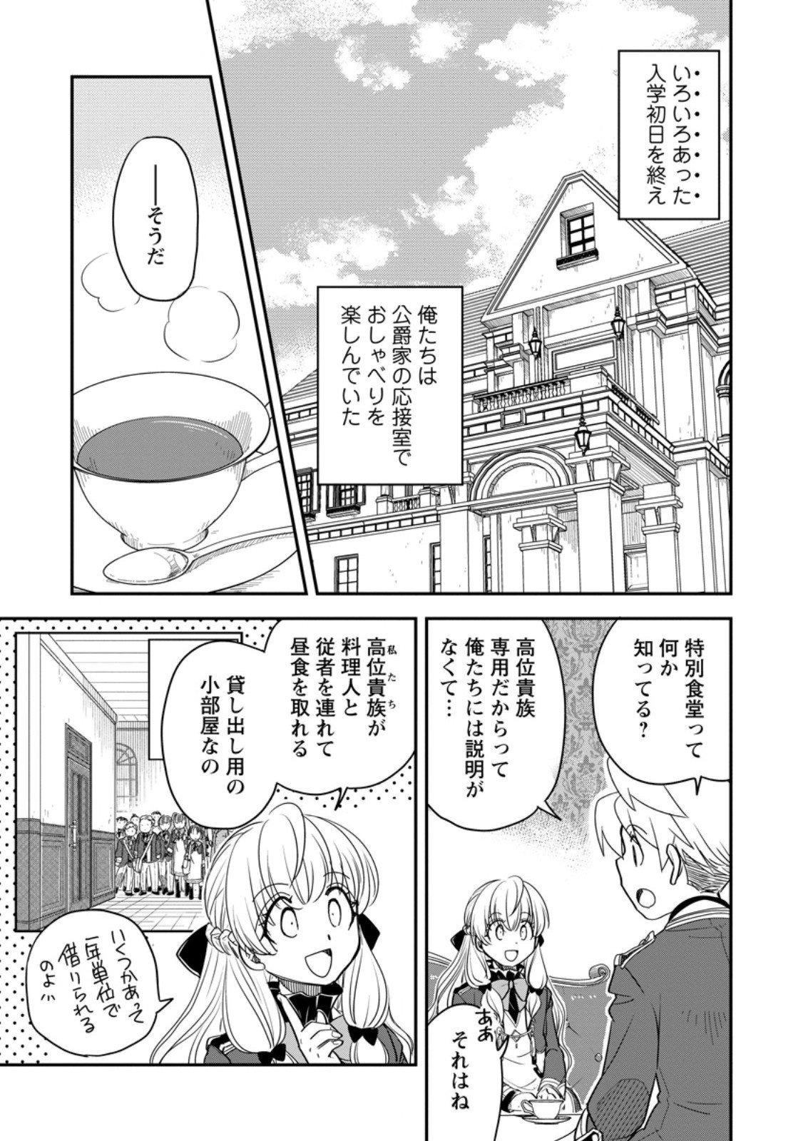 Tensei Shitara Heimin deshita.: Seikatsu Suijun ni Taerarenai no de Kizoku o Mezashimasu Chap 32.1 - Next Chap 33.1