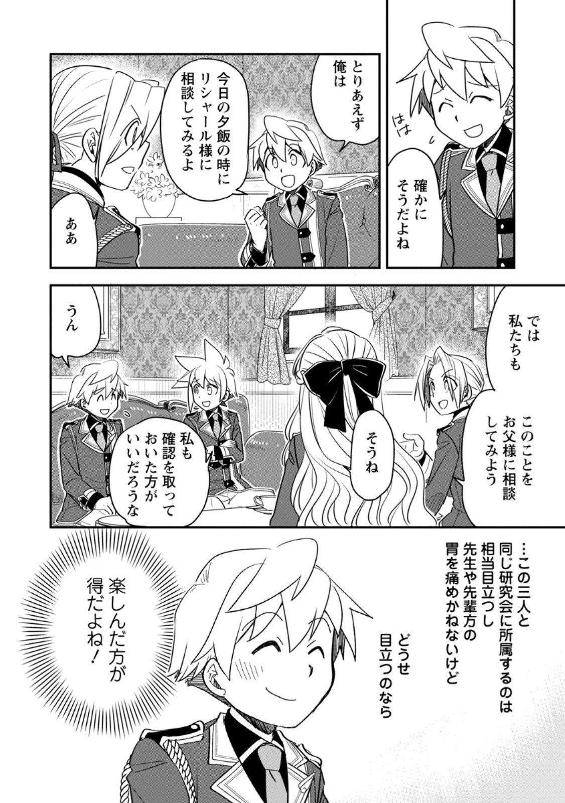 Tensei Shitara Heimin deshita.: Seikatsu Suijun ni Taerarenai no de Kizoku o Mezashimasu Chap 32.1 - Next Chap 33.1