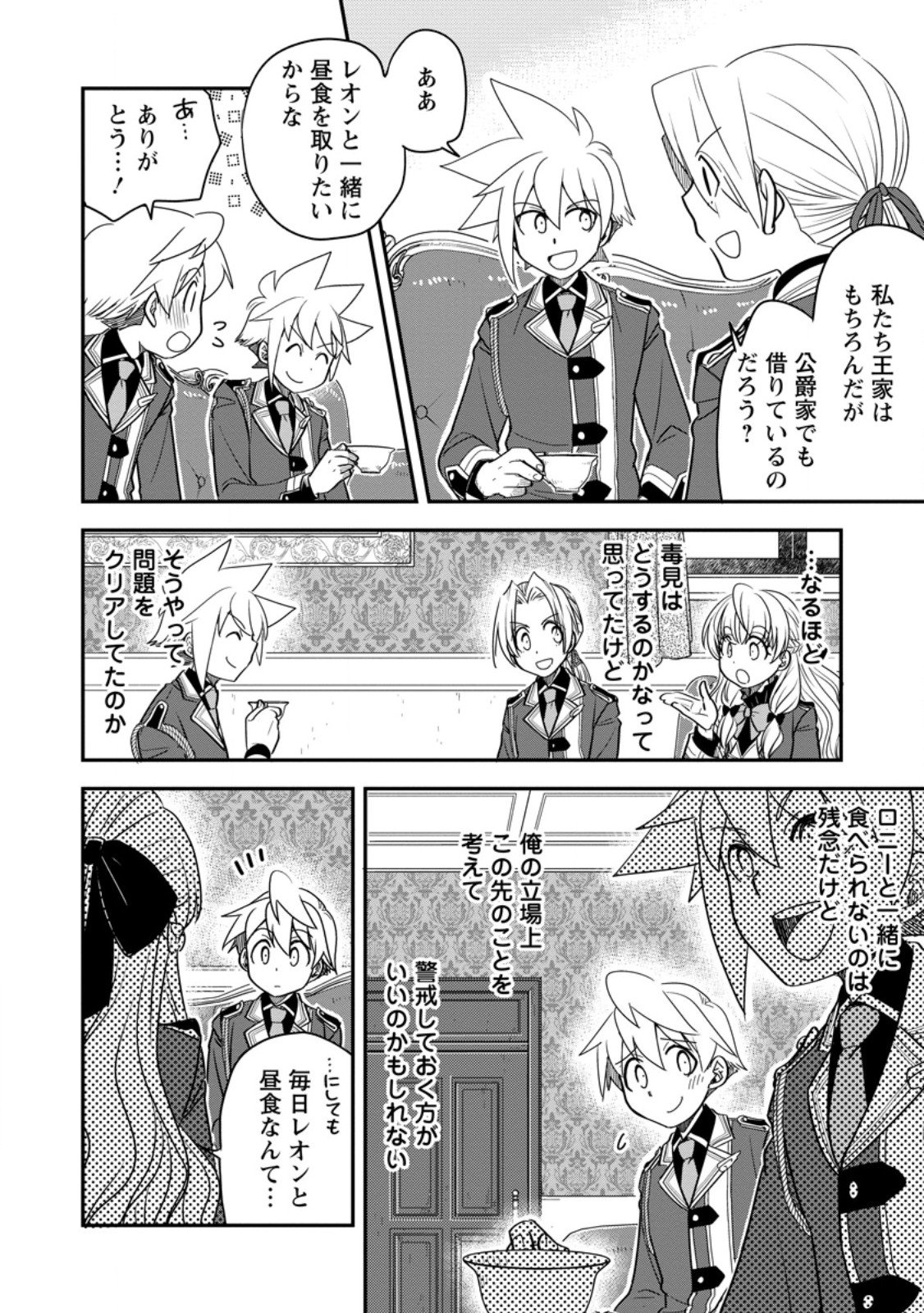 Tensei Shitara Heimin deshita.: Seikatsu Suijun ni Taerarenai no de Kizoku o Mezashimasu Chap 32.1 - Next Chap 33.1