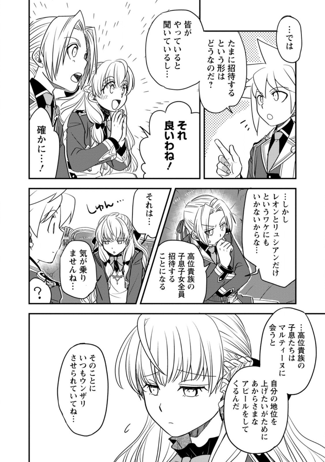 Tensei Shitara Heimin deshita.: Seikatsu Suijun ni Taerarenai no de Kizoku o Mezashimasu Chap 32.1 - Next Chap 33.1