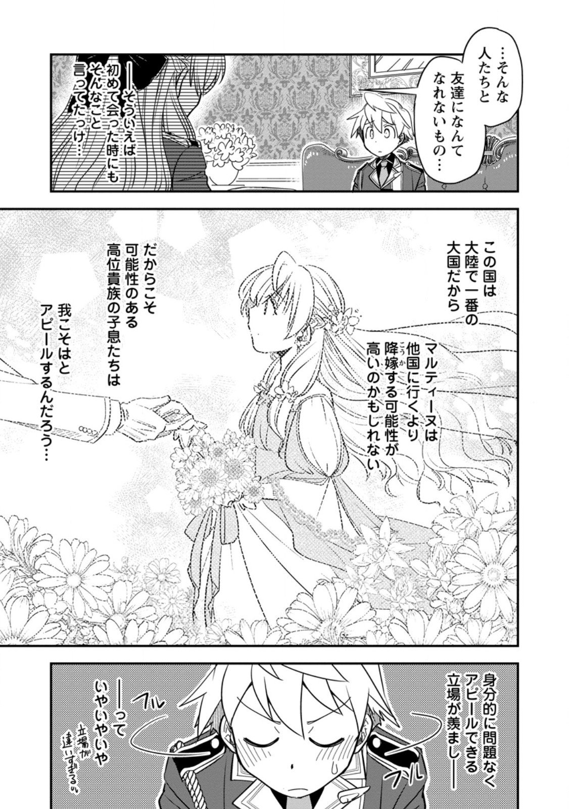 Tensei Shitara Heimin deshita.: Seikatsu Suijun ni Taerarenai no de Kizoku o Mezashimasu Chap 32.1 - Next Chap 33.1
