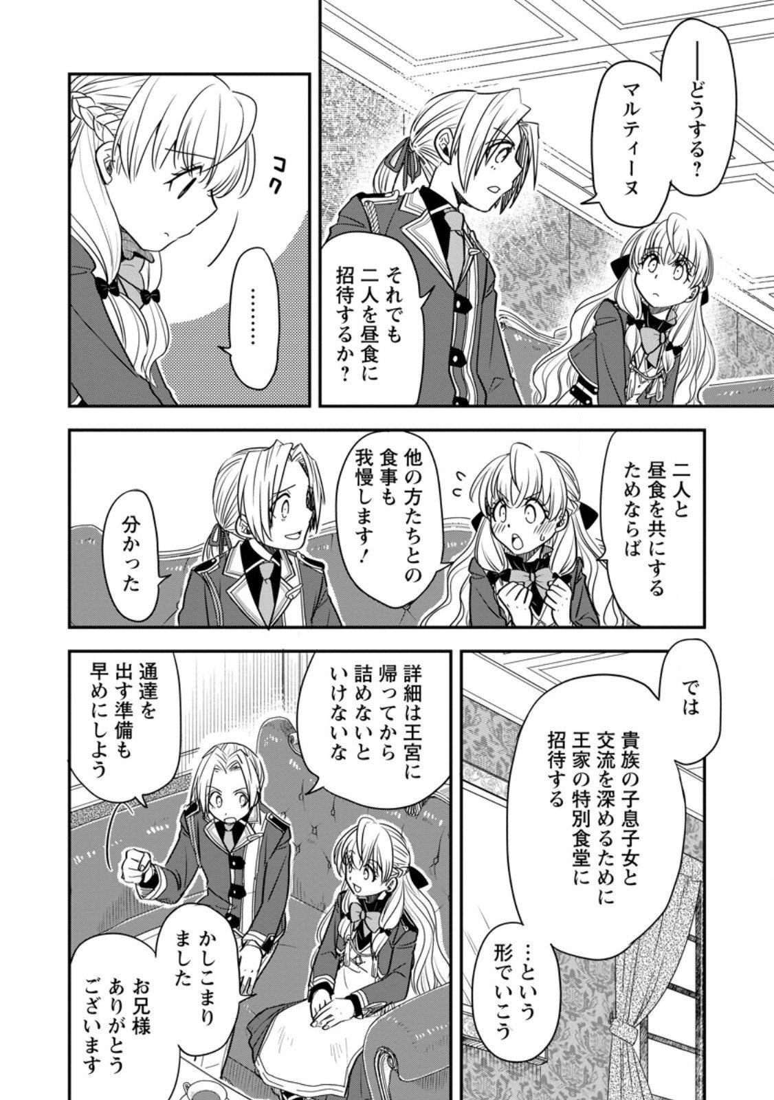 Tensei Shitara Heimin deshita.: Seikatsu Suijun ni Taerarenai no de Kizoku o Mezashimasu Chap 32.1 - Next Chap 33.1