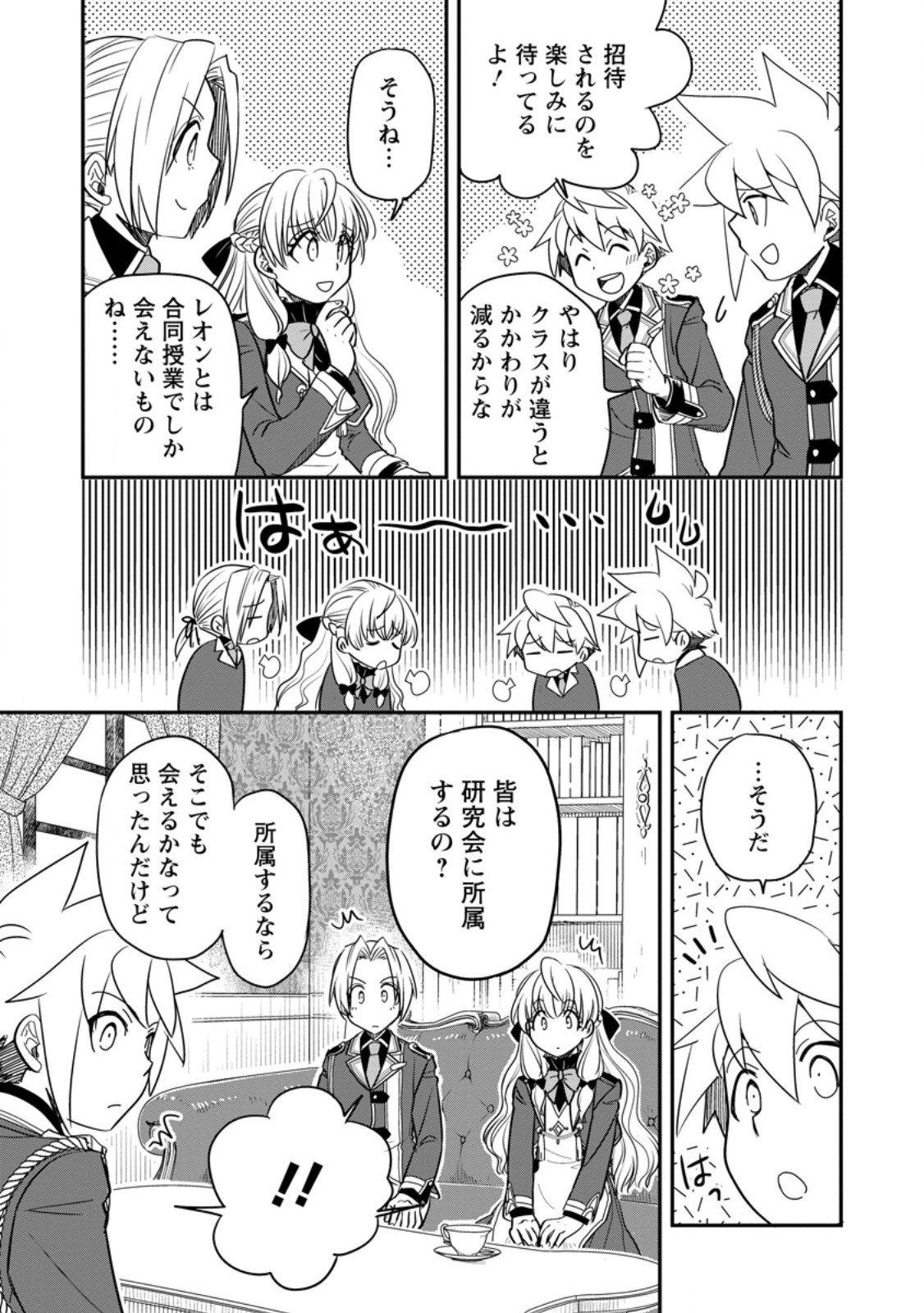 Tensei Shitara Heimin deshita.: Seikatsu Suijun ni Taerarenai no de Kizoku o Mezashimasu Chap 32.1 - Next Chap 33.1