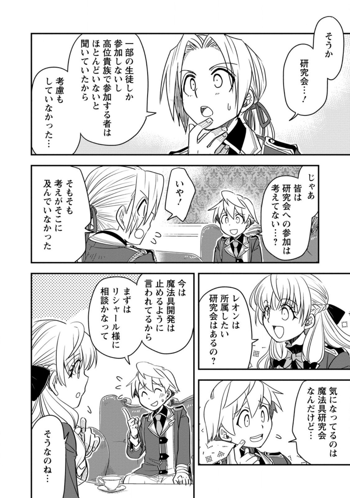 Tensei Shitara Heimin deshita.: Seikatsu Suijun ni Taerarenai no de Kizoku o Mezashimasu Chap 32.1 - Next Chap 33.1