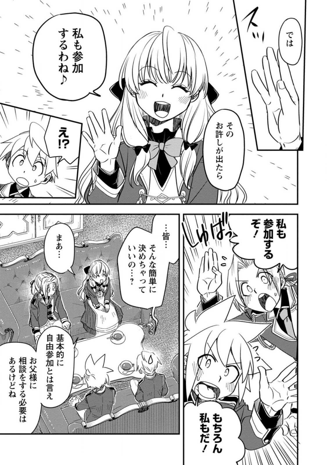 Tensei Shitara Heimin deshita.: Seikatsu Suijun ni Taerarenai no de Kizoku o Mezashimasu Chap 32.1 - Next Chap 33.1