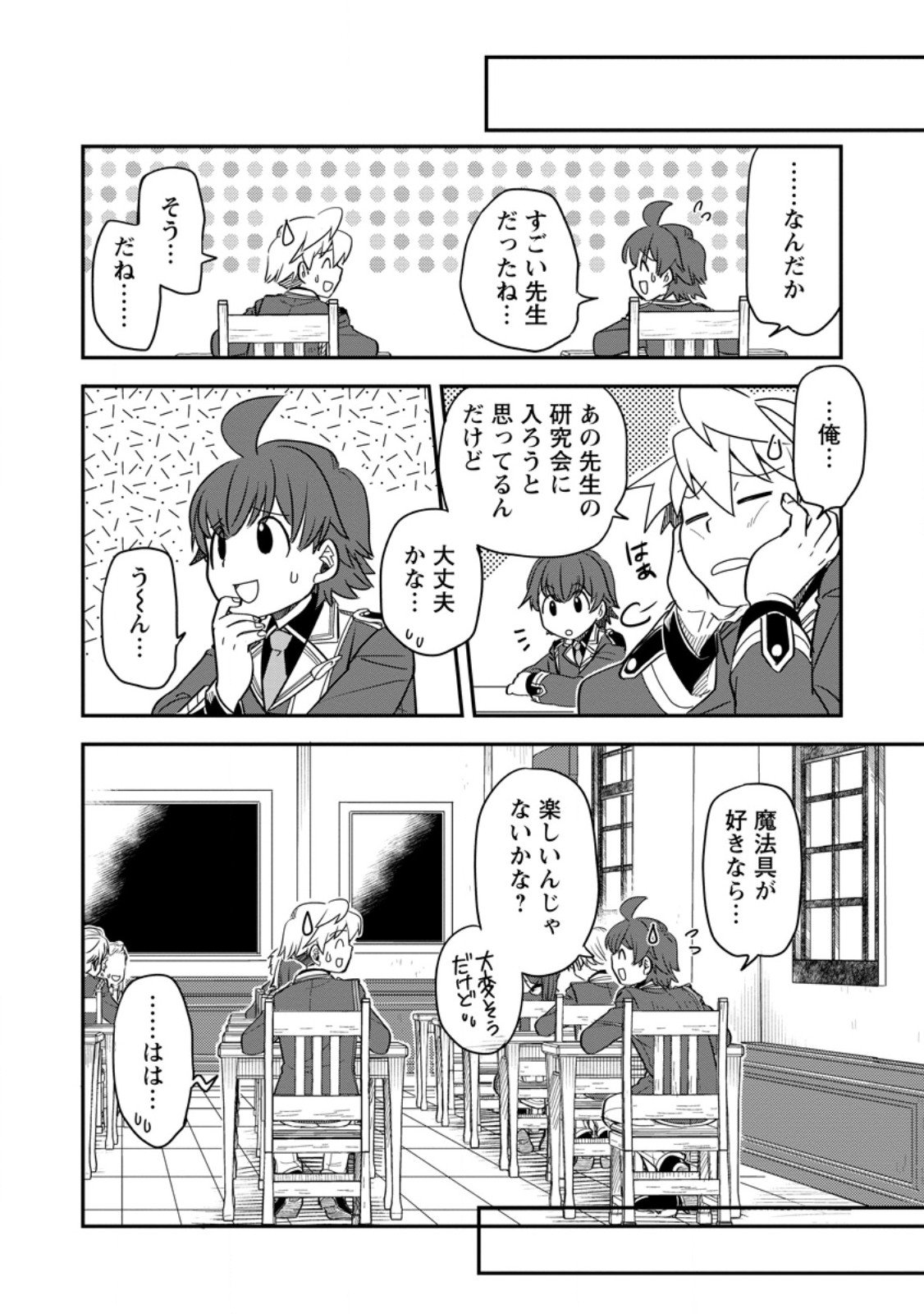 Tensei Shitara Heimin deshita.: Seikatsu Suijun ni Taerarenai no de Kizoku o Mezashimasu Chap 32.3 - Next Chap 33.3
