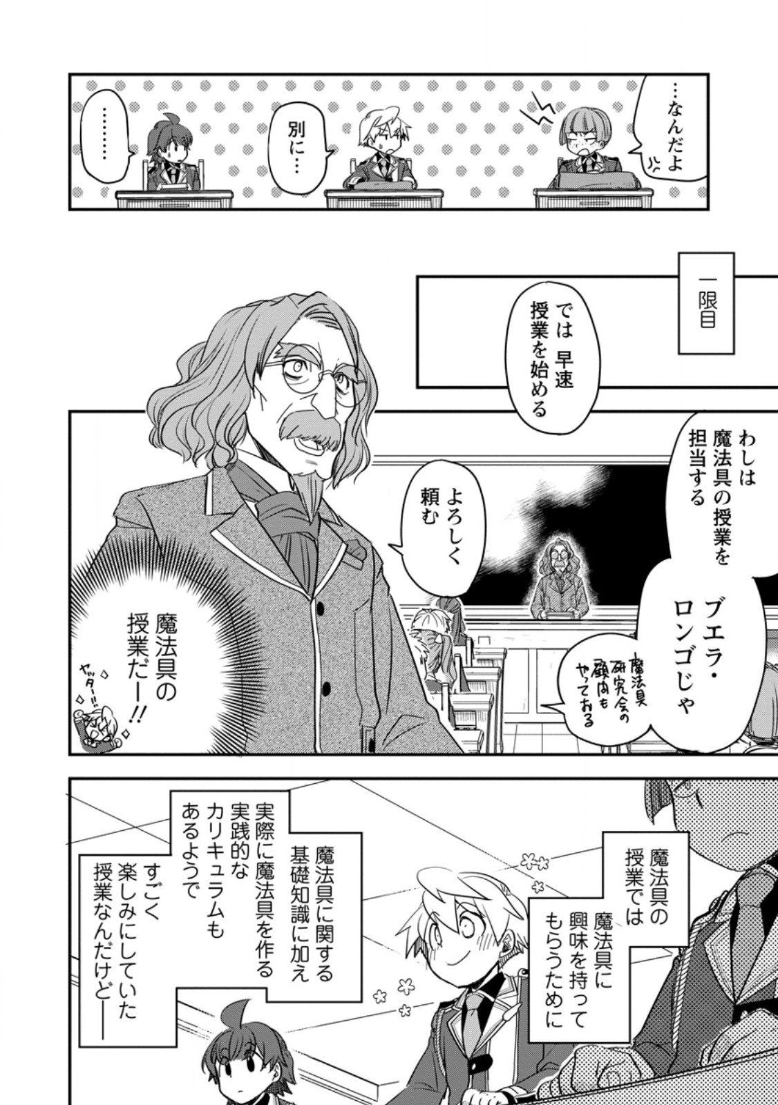 Tensei Shitara Heimin deshita.: Seikatsu Suijun ni Taerarenai no de Kizoku o Mezashimasu Chap 32.3 - Next Chap 33.3