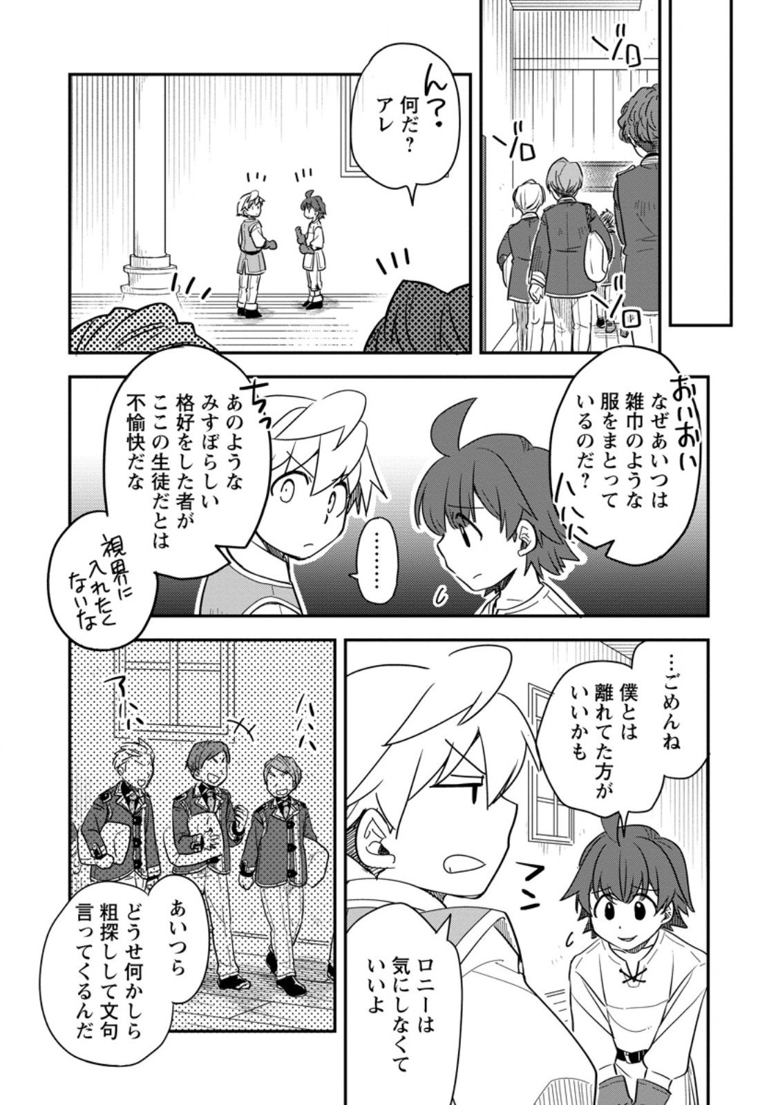 Tensei Shitara Heimin deshita.: Seikatsu Suijun ni Taerarenai no de Kizoku o Mezashimasu Chap 32.3 - Next Chap 33.3
