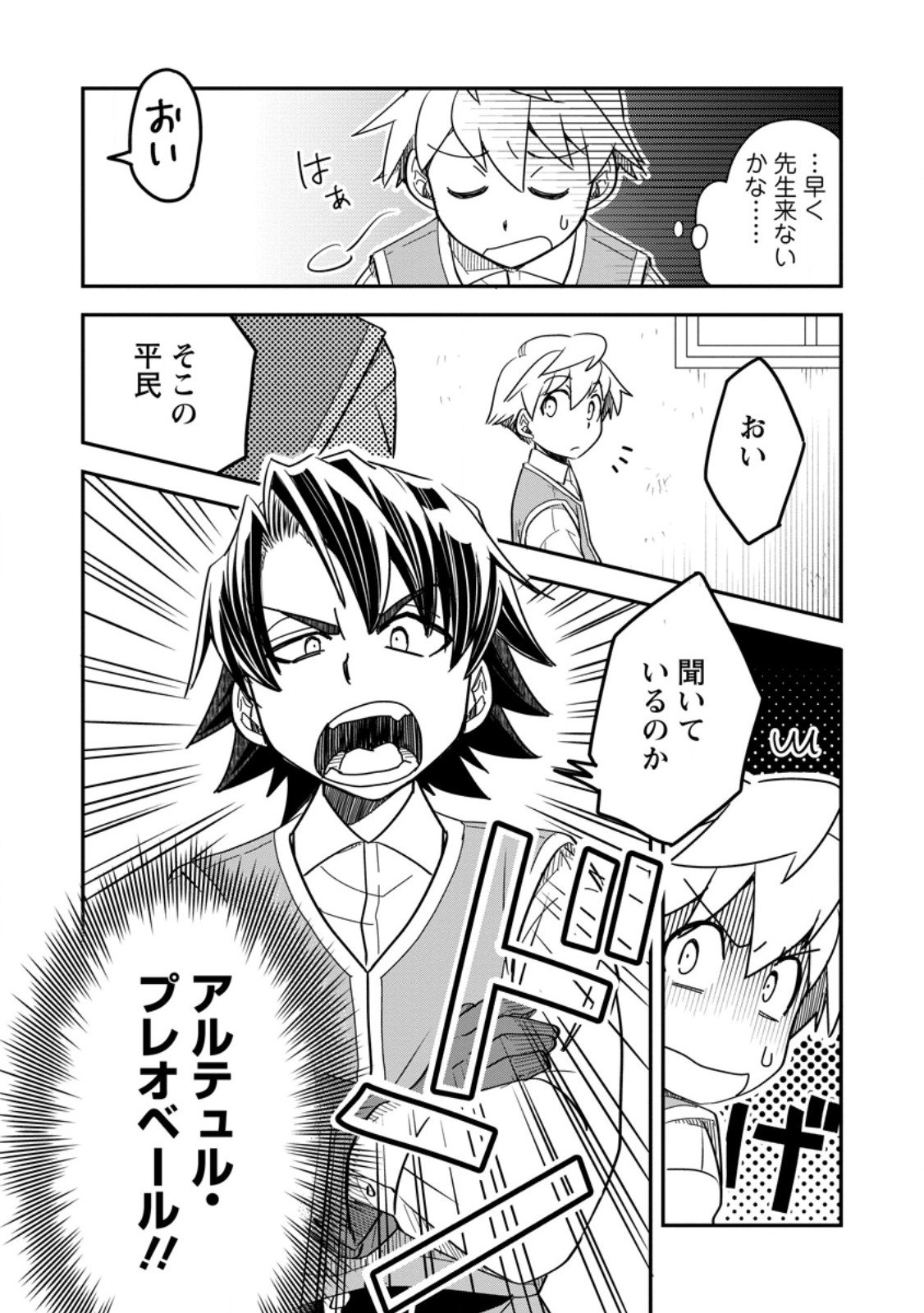 Tensei Shitara Heimin deshita.: Seikatsu Suijun ni Taerarenai no de Kizoku o Mezashimasu Chap 32.3 - Next Chap 33.3