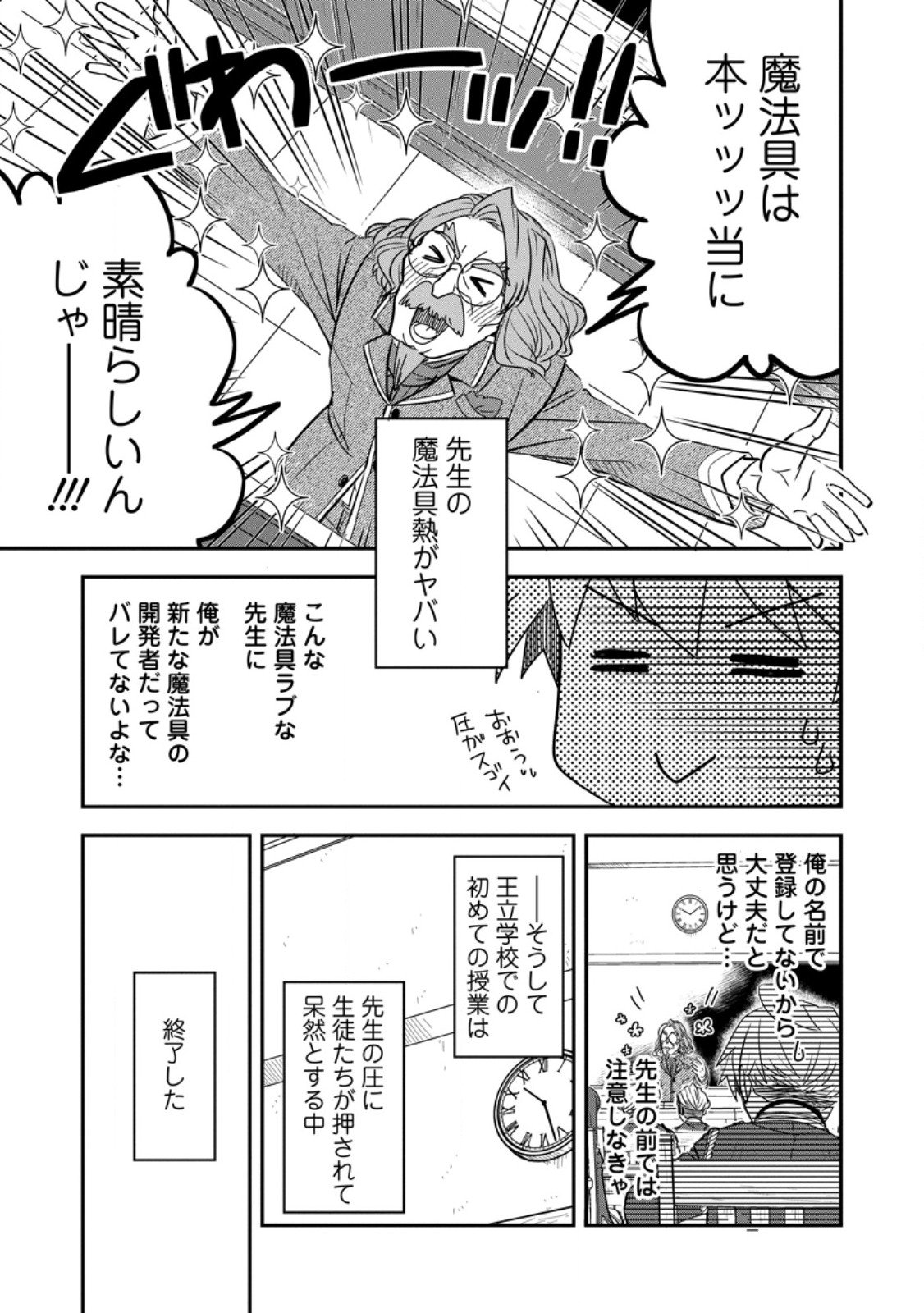 Tensei Shitara Heimin deshita.: Seikatsu Suijun ni Taerarenai no de Kizoku o Mezashimasu Chap 32.3 - Next Chap 33.3