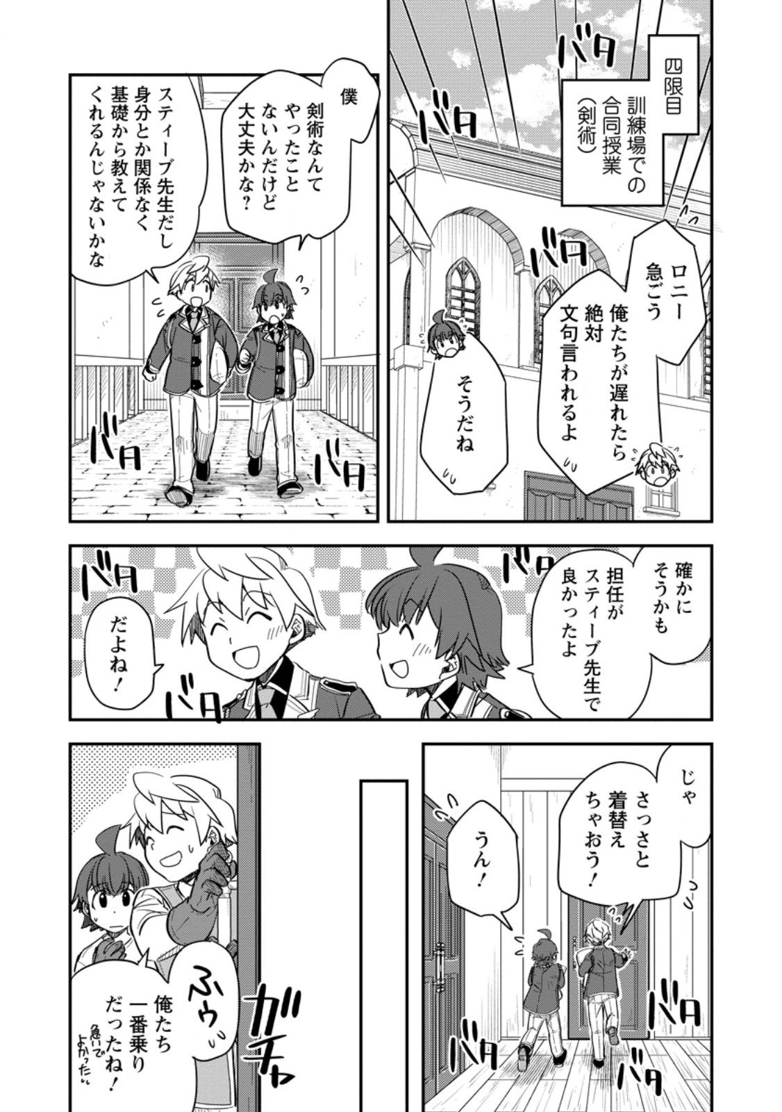 Tensei Shitara Heimin deshita.: Seikatsu Suijun ni Taerarenai no de Kizoku o Mezashimasu Chap 32.3 - Next Chap 33.3