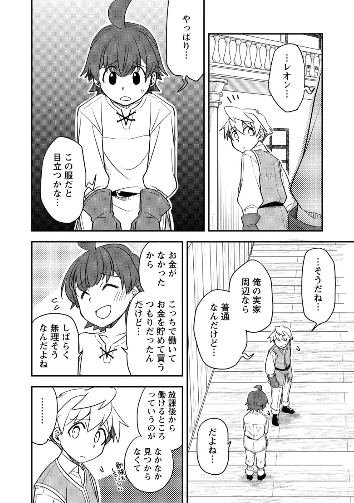 Tensei Shitara Heimin deshita.: Seikatsu Suijun ni Taerarenai no de Kizoku o Mezashimasu Chap 32.3 - Next Chap 33.3